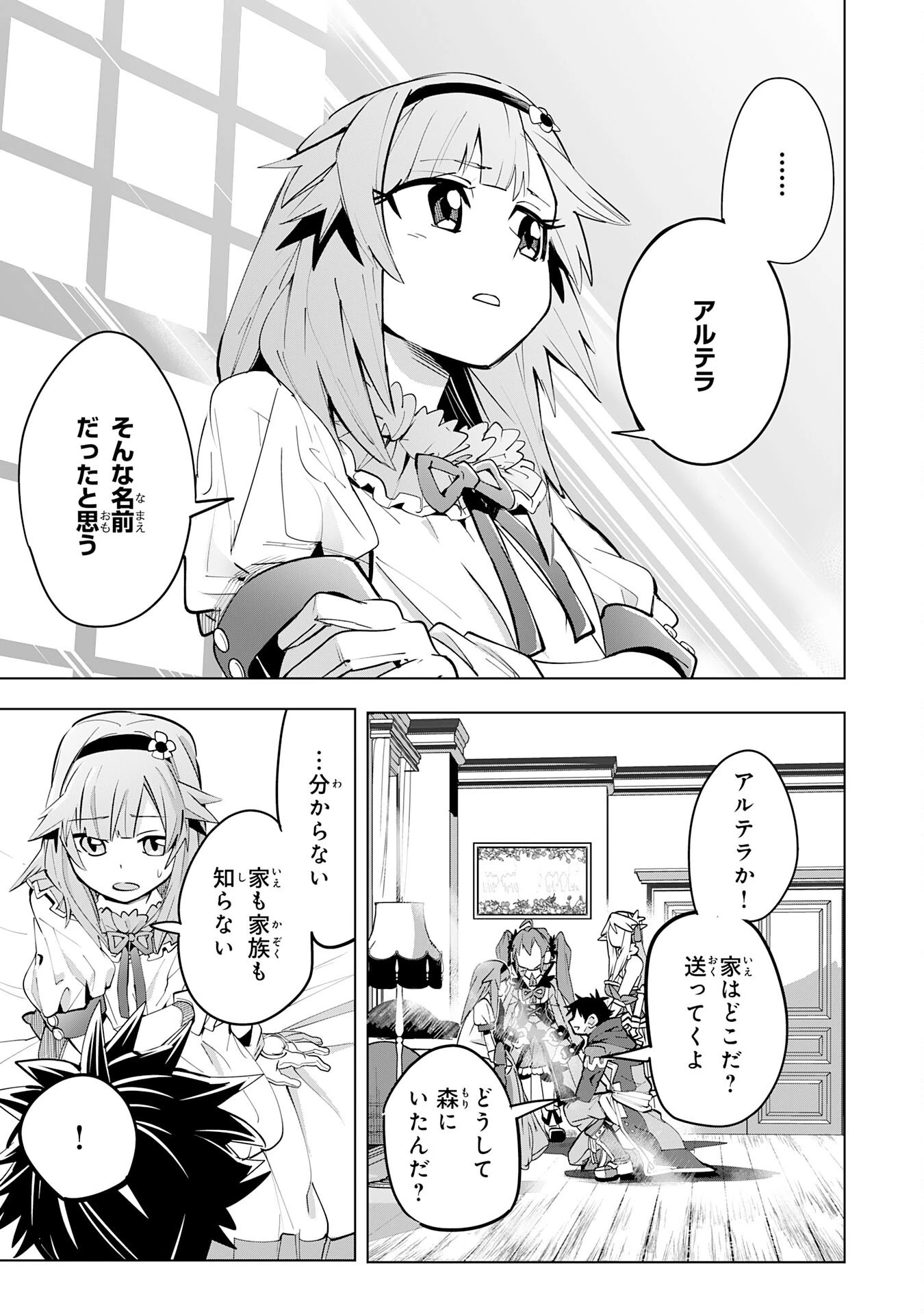 Sランクパーティーを無能だと追放されたけど、【鑑定】と【治癒魔法】で成り上がり無双 第12話 - 17
