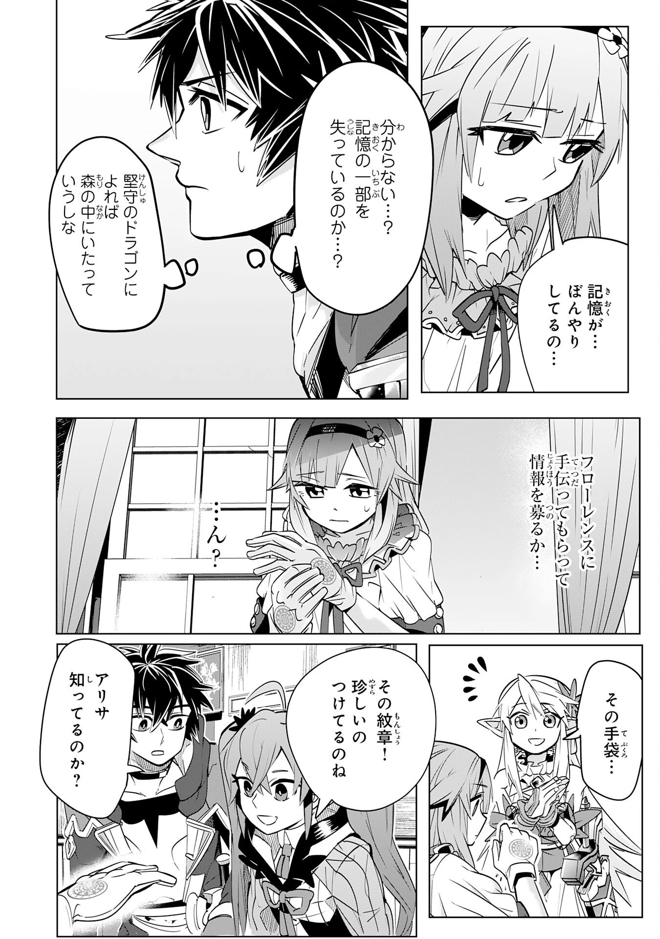 Sランクパーティーを無能だと追放されたけど、【鑑定】と【治癒魔法】で成り上がり無双 第12話 - 18