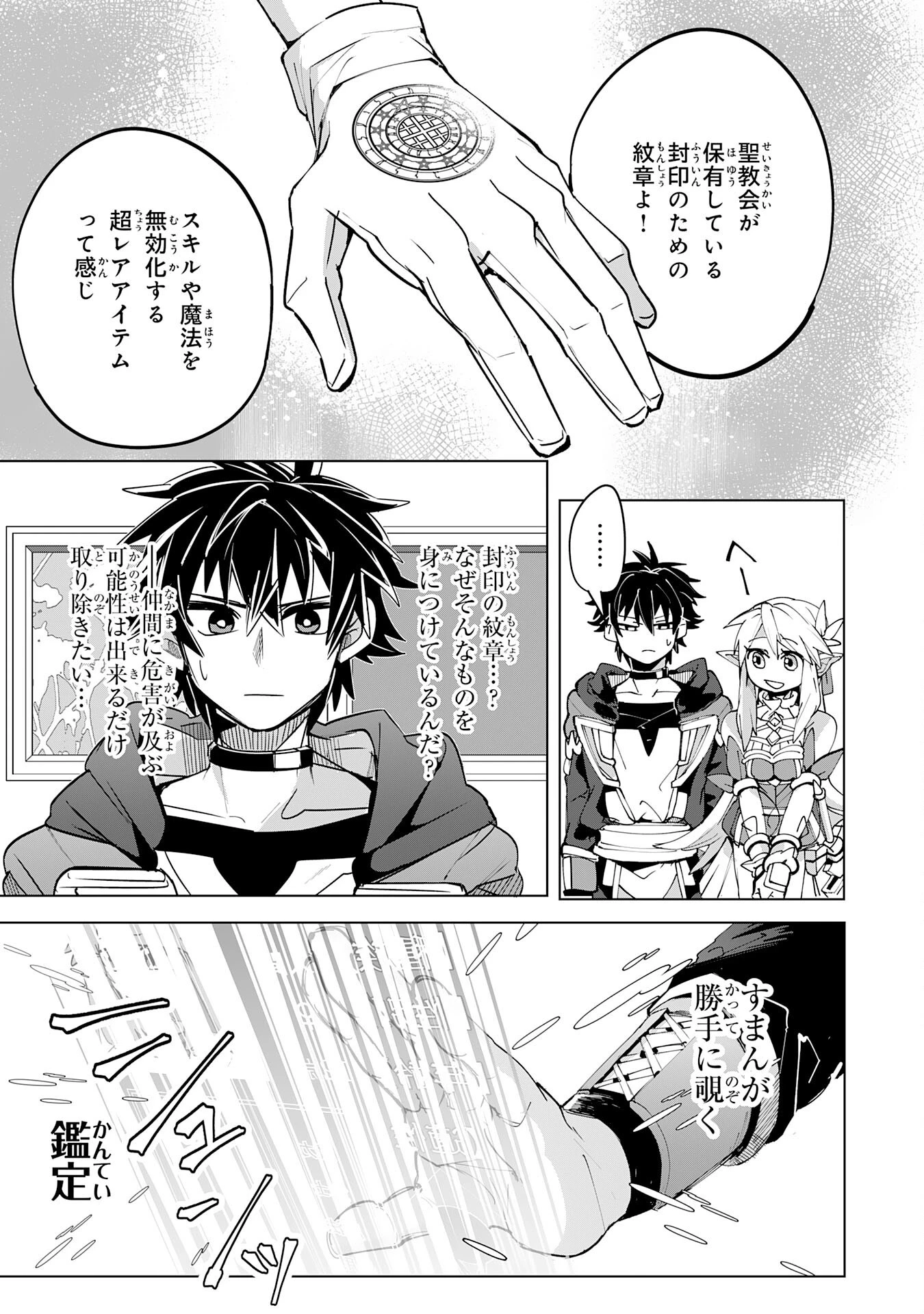 Sランクパーティーを無能だと追放されたけど、【鑑定】と【治癒魔法】で成り上がり無双 第12話 - 19