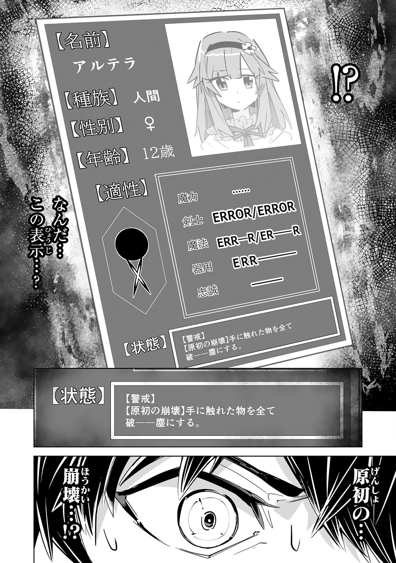 Sランクパーティーを無能だと追放されたけど、【鑑定】と【治癒魔法】で成り上がり無双 第12話 - 20
