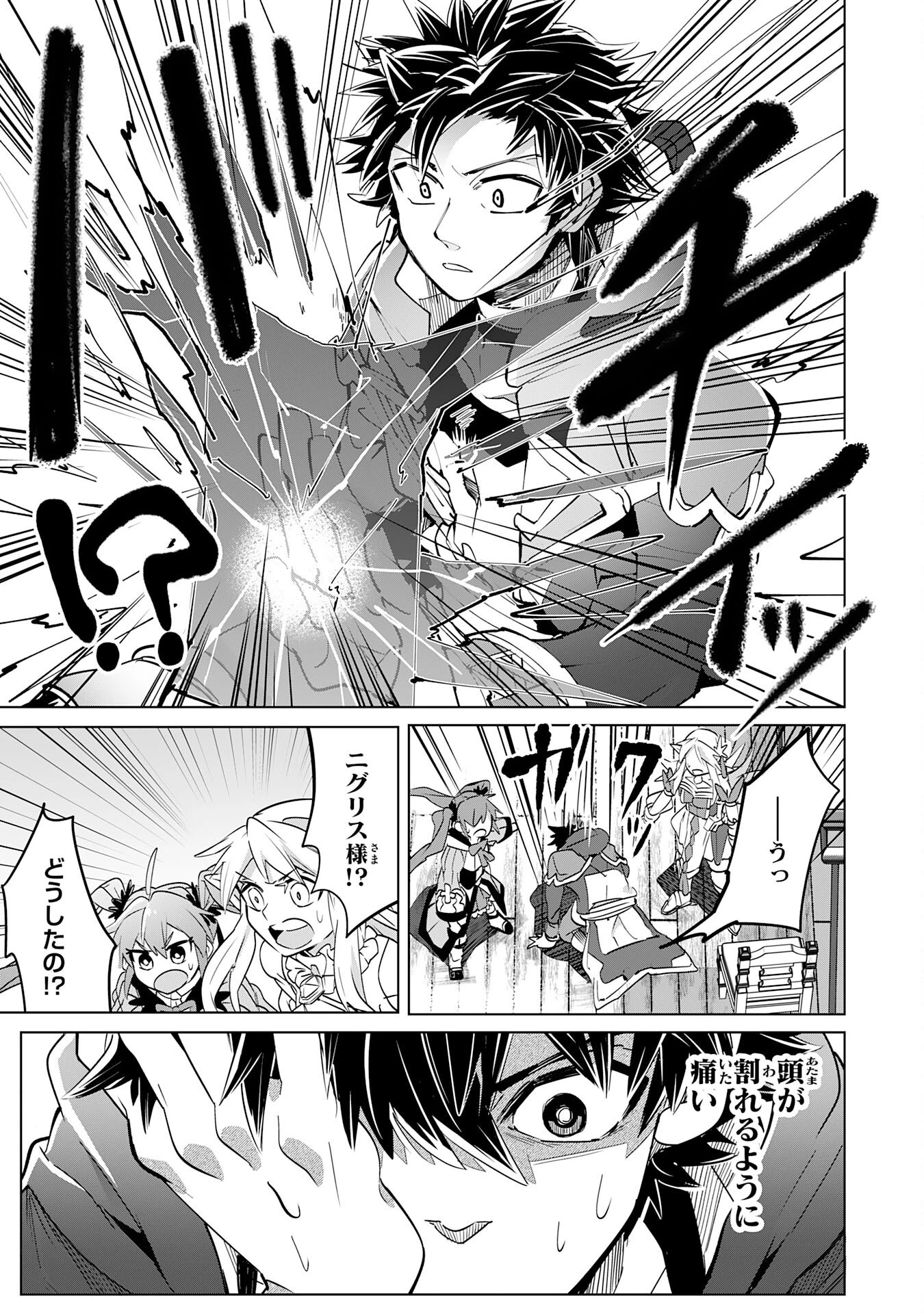 Sランクパーティーを無能だと追放されたけど、【鑑定】と【治癒魔法】で成り上がり無双 第12話 - 21