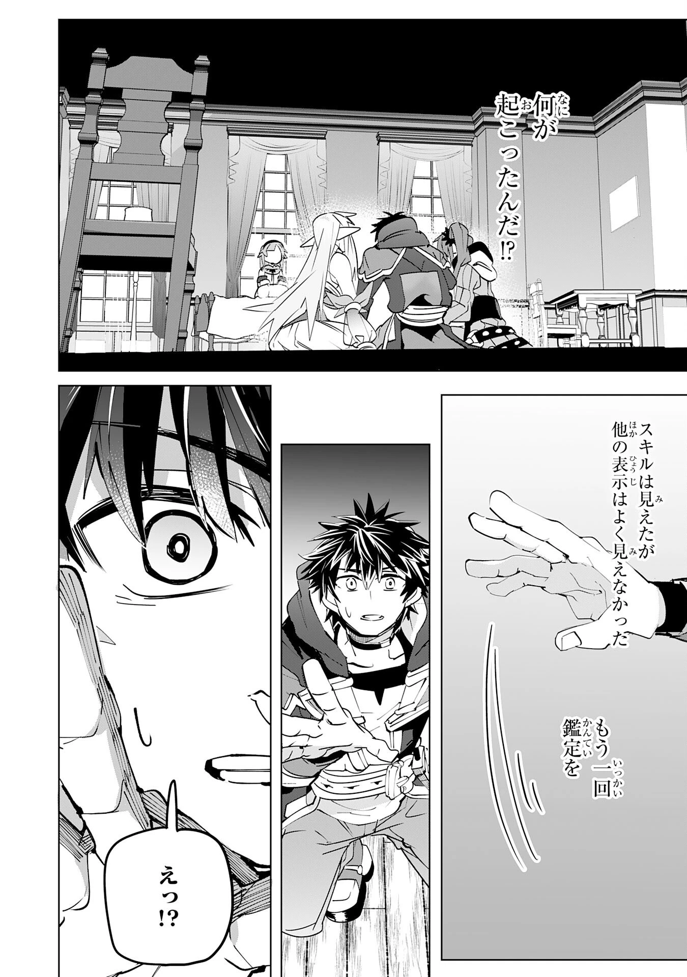Sランクパーティーを無能だと追放されたけど、【鑑定】と【治癒魔法】で成り上がり無双 第12話 - 22