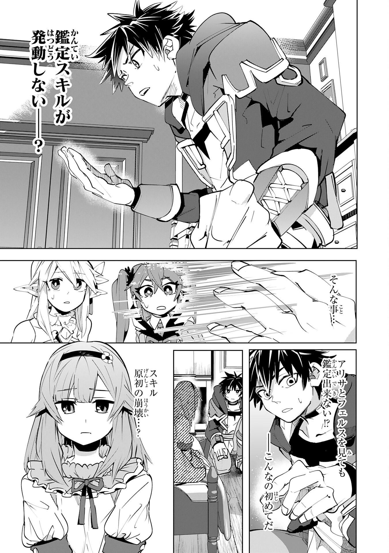 Sランクパーティーを無能だと追放されたけど、【鑑定】と【治癒魔法】で成り上がり無双 第12話 - 23