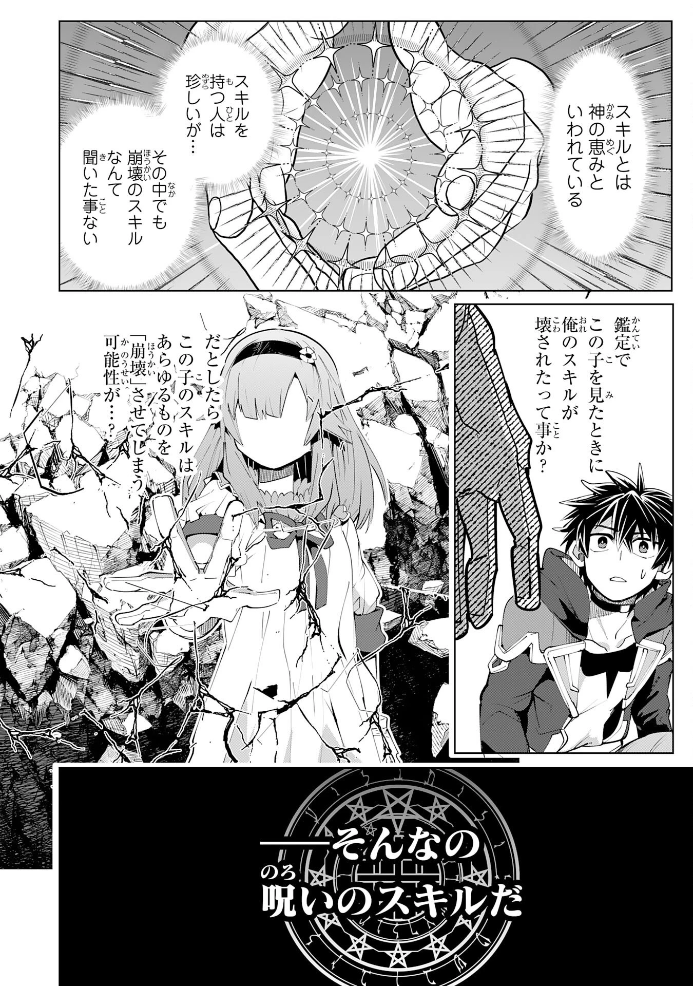 Sランクパーティーを無能だと追放されたけど、【鑑定】と【治癒魔法】で成り上がり無双 第12話 - 24