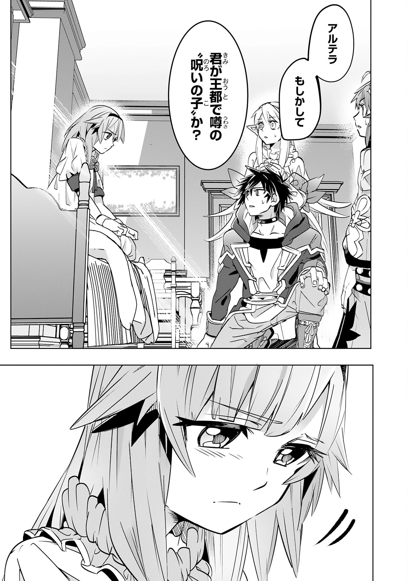 Sランクパーティーを無能だと追放されたけど、【鑑定】と【治癒魔法】で成り上がり無双 第12話 - 25
