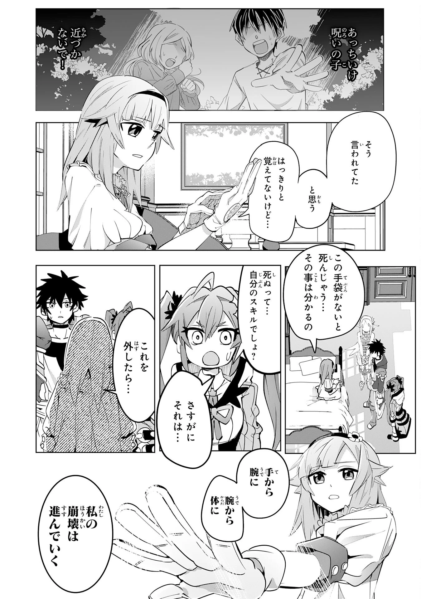 Sランクパーティーを無能だと追放されたけど、【鑑定】と【治癒魔法】で成り上がり無双 第12話 - 26