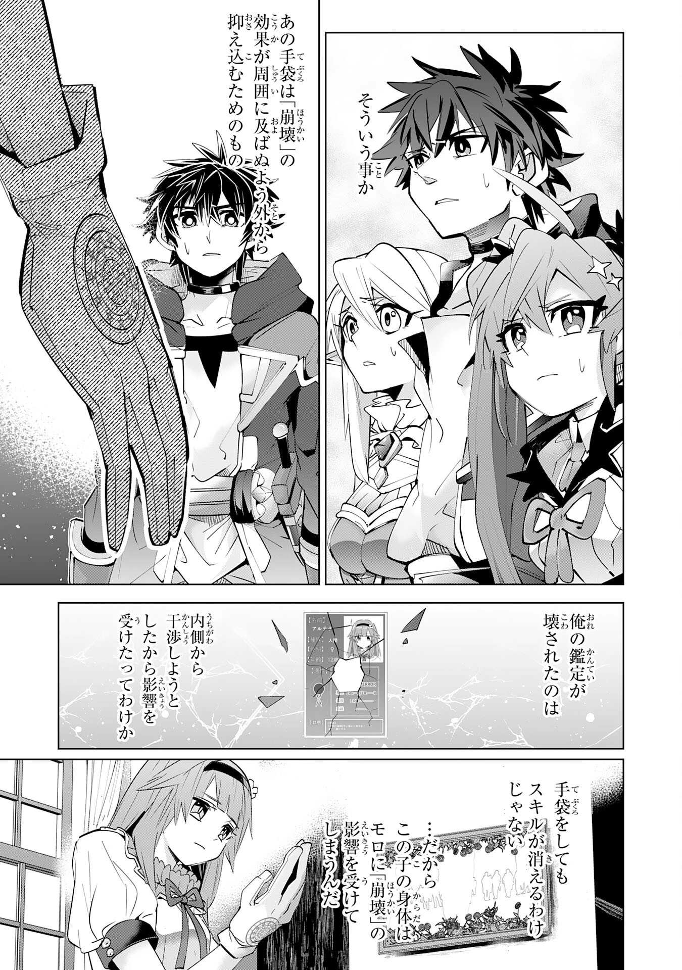 Sランクパーティーを無能だと追放されたけど、【鑑定】と【治癒魔法】で成り上がり無双 第12話 - 27