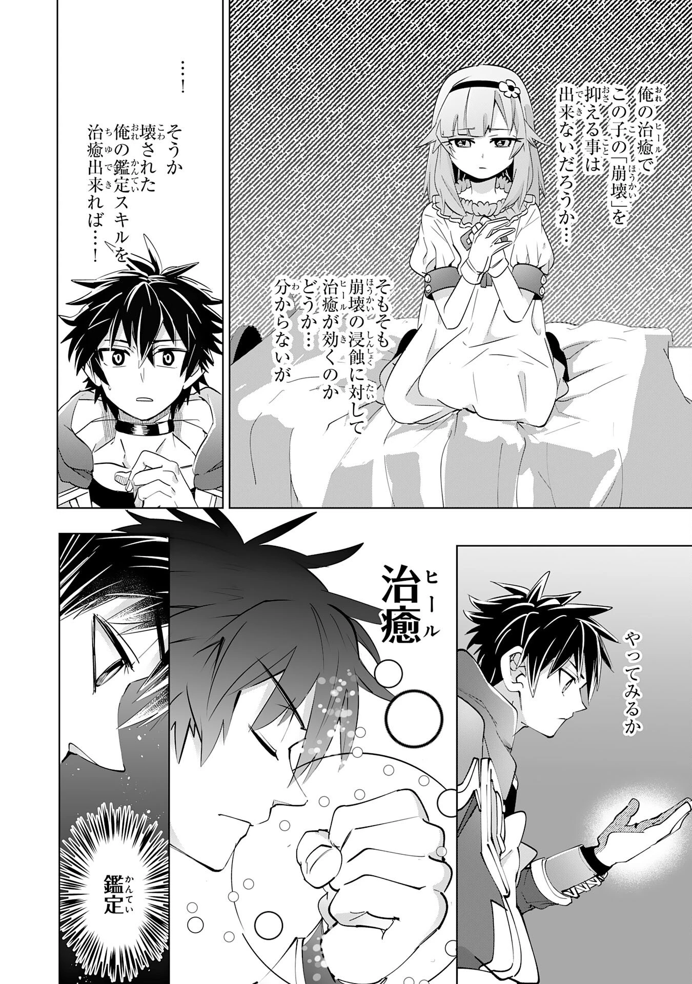 Sランクパーティーを無能だと追放されたけど、【鑑定】と【治癒魔法】で成り上がり無双 第12話 - 28