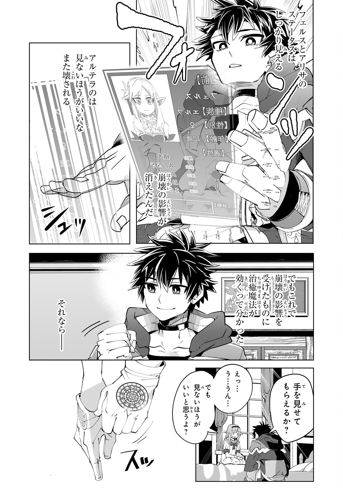 Sランクパーティーを無能だと追放されたけど、【鑑定】と【治癒魔法】で成り上がり無双 第12話 - 29