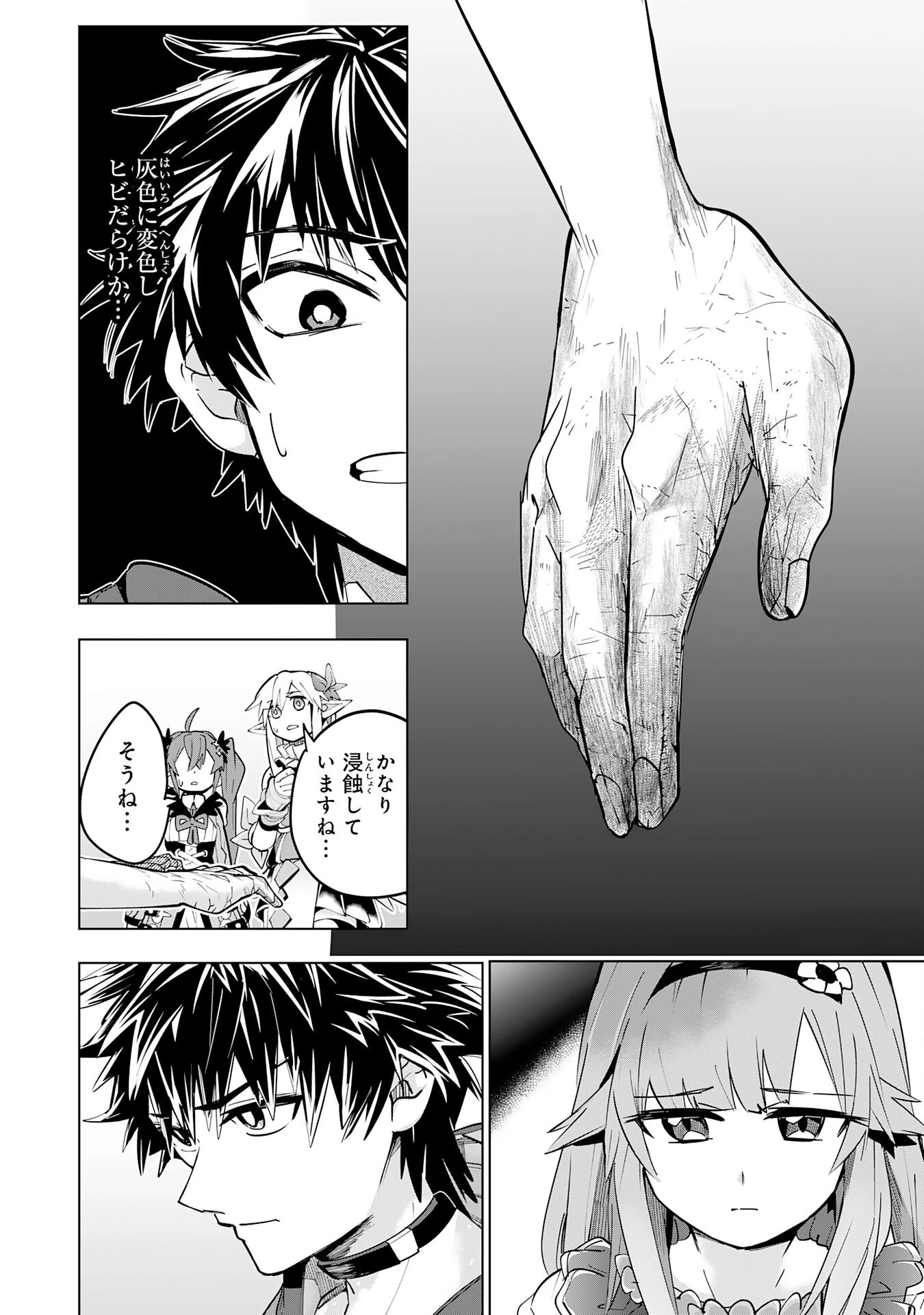 Sランクパーティーを無能だと追放されたけど、【鑑定】と【治癒魔法】で成り上がり無双 第12話 - 30