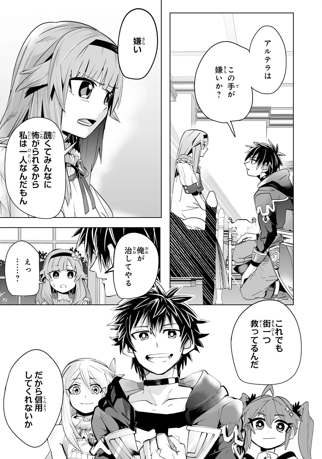 Sランクパーティーを無能だと追放されたけど、【鑑定】と【治癒魔法】で成り上がり無双 第12話 - 31