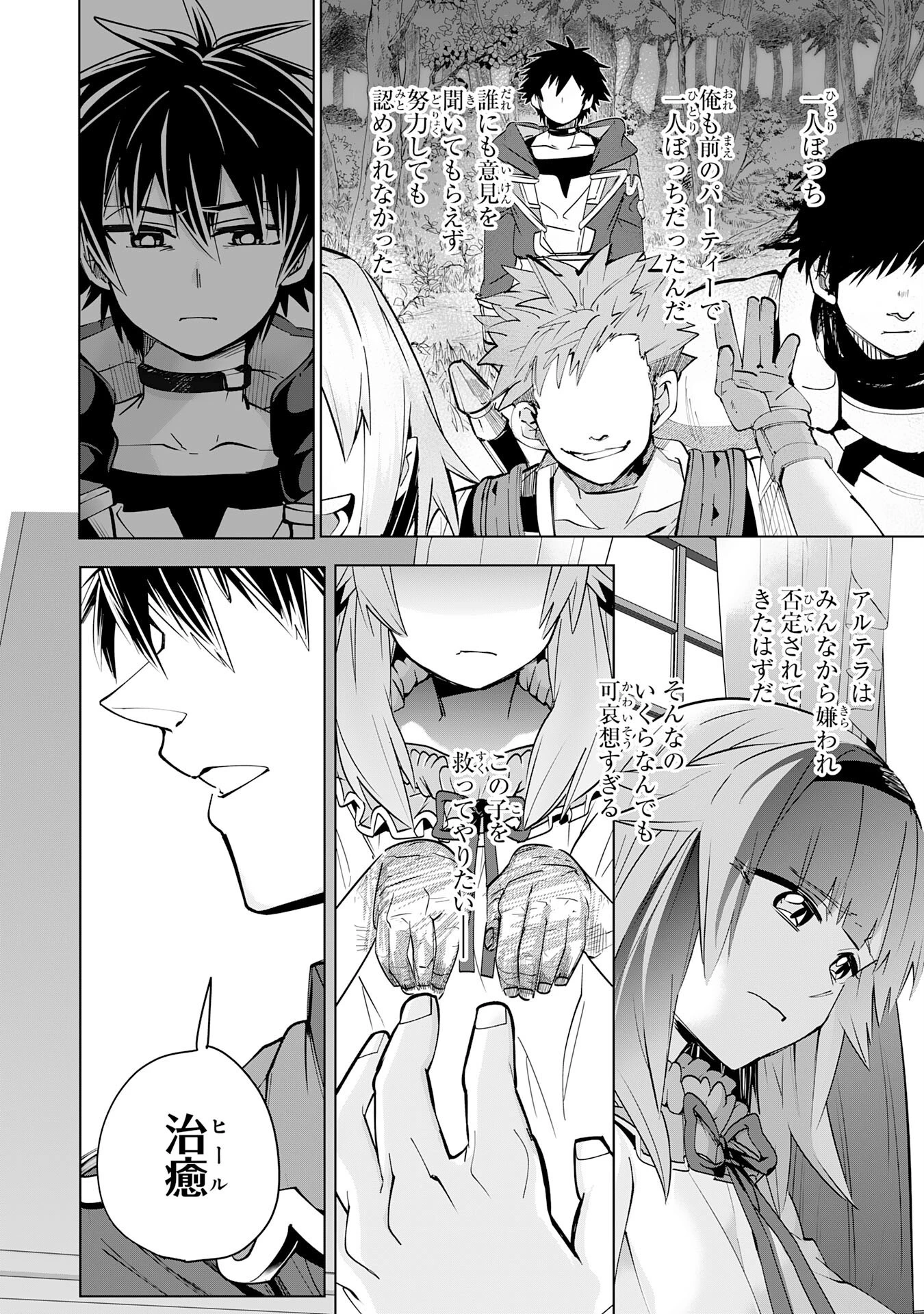 Sランクパーティーを無能だと追放されたけど、【鑑定】と【治癒魔法】で成り上がり無双 第12話 - 32