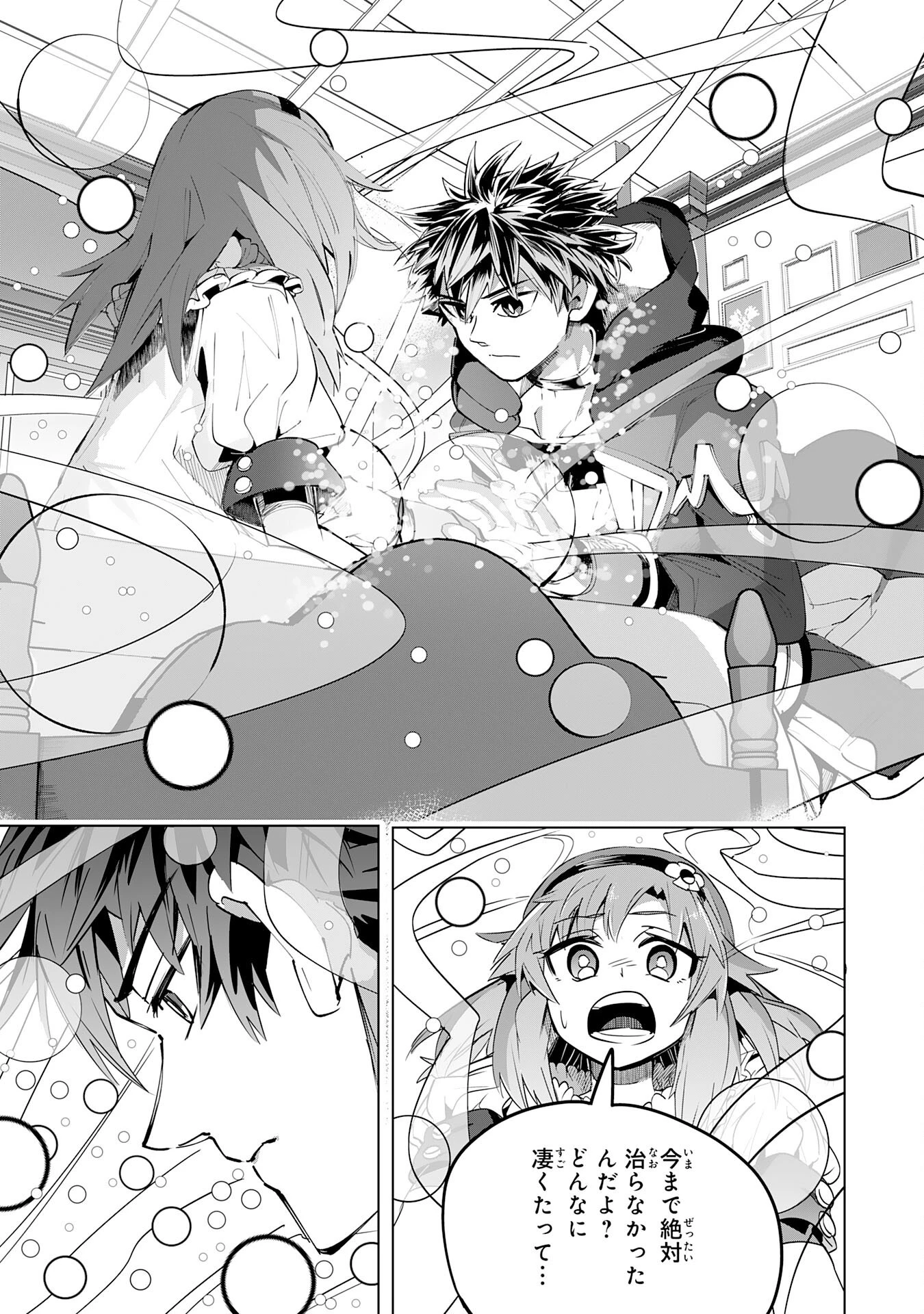 Sランクパーティーを無能だと追放されたけど、【鑑定】と【治癒魔法】で成り上がり無双 第12話 - 33