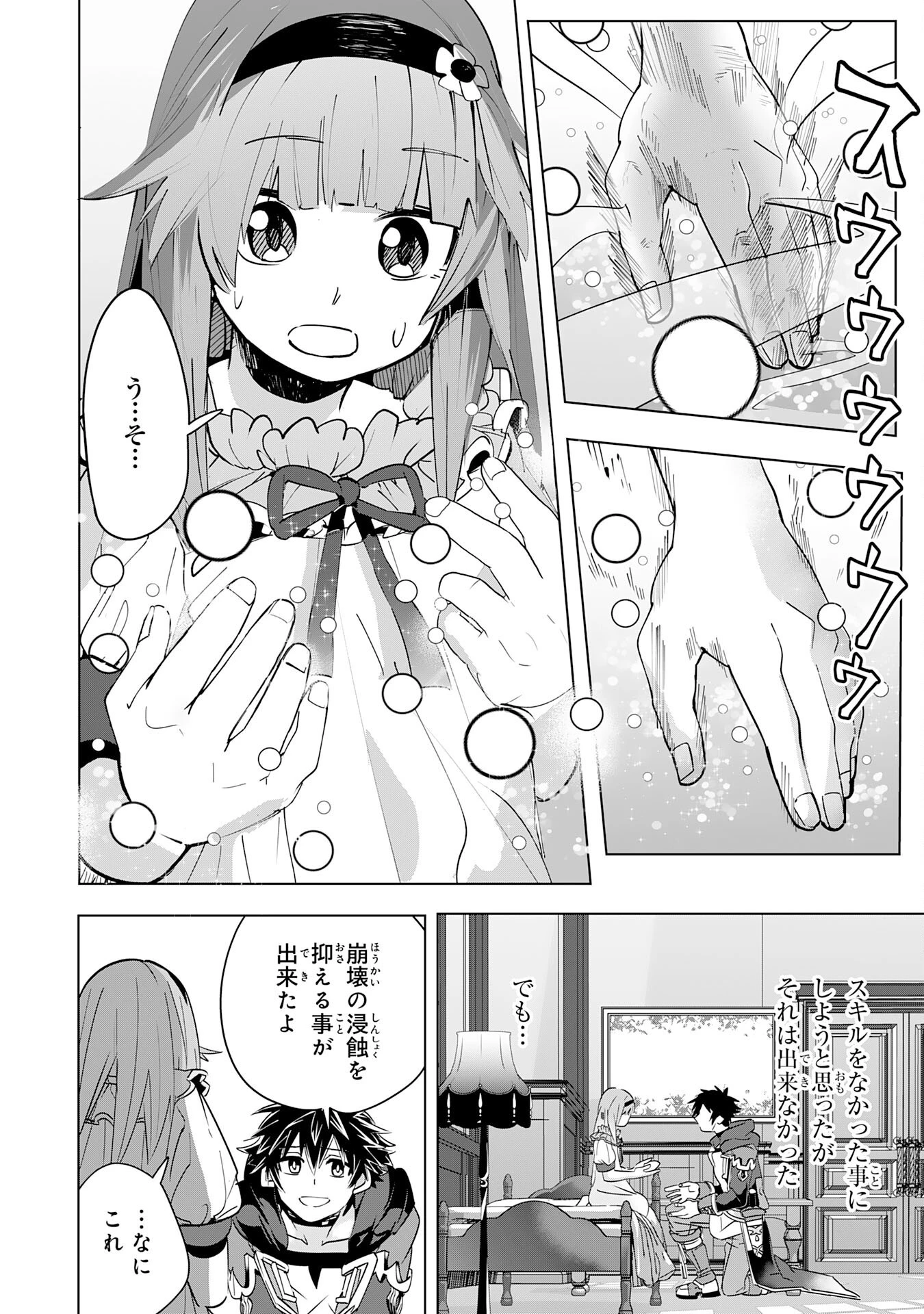 Sランクパーティーを無能だと追放されたけど、【鑑定】と【治癒魔法】で成り上がり無双 第12話 - 34