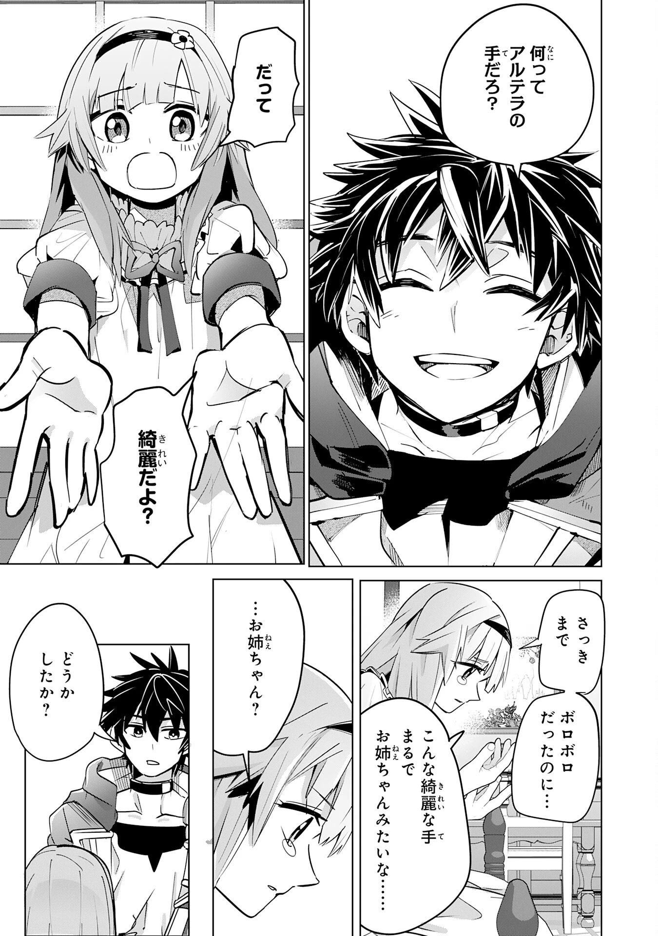 Sランクパーティーを無能だと追放されたけど、【鑑定】と【治癒魔法】で成り上がり無双 第12話 - 35