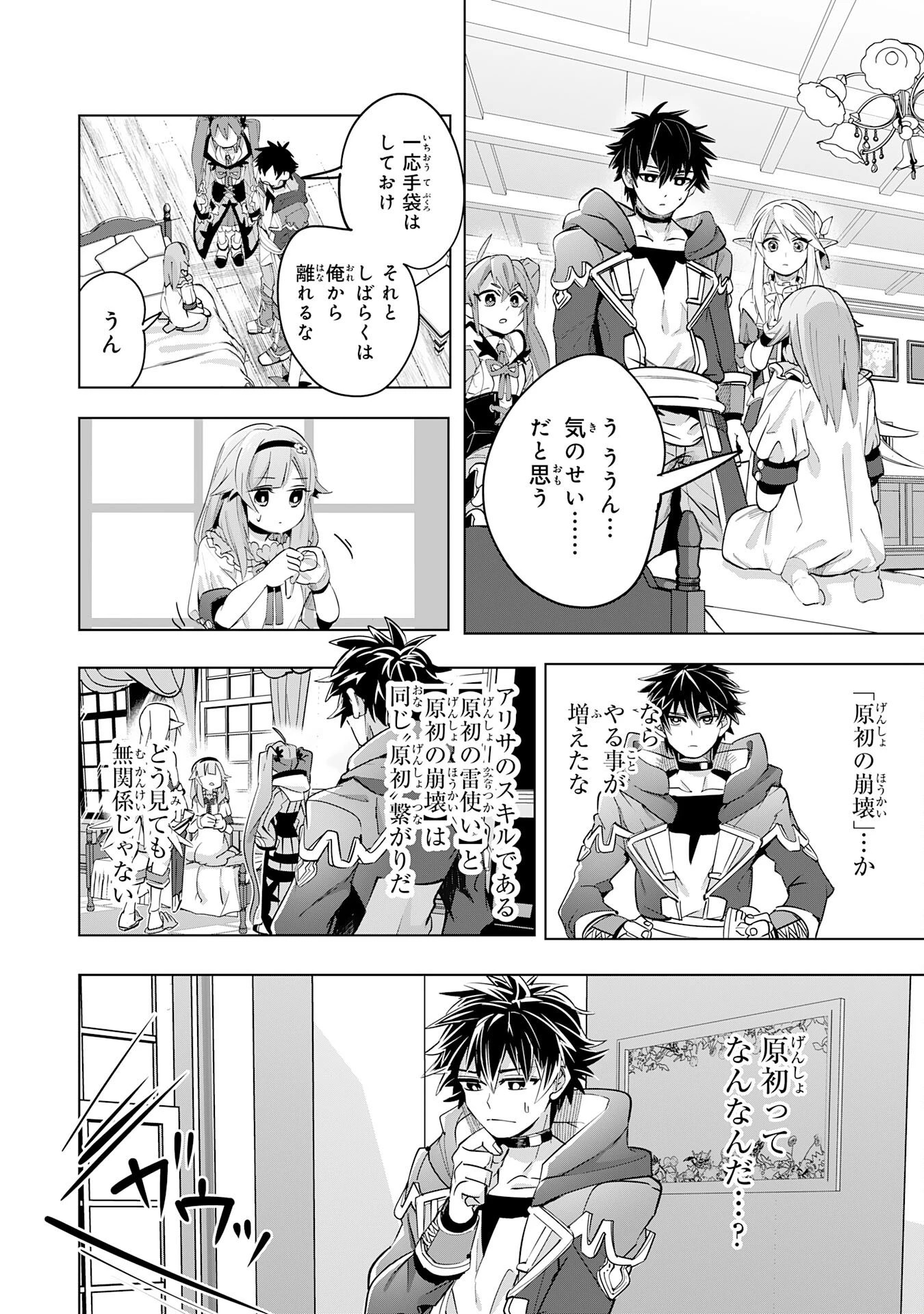 Sランクパーティーを無能だと追放されたけど、【鑑定】と【治癒魔法】で成り上がり無双 第12話 - 36