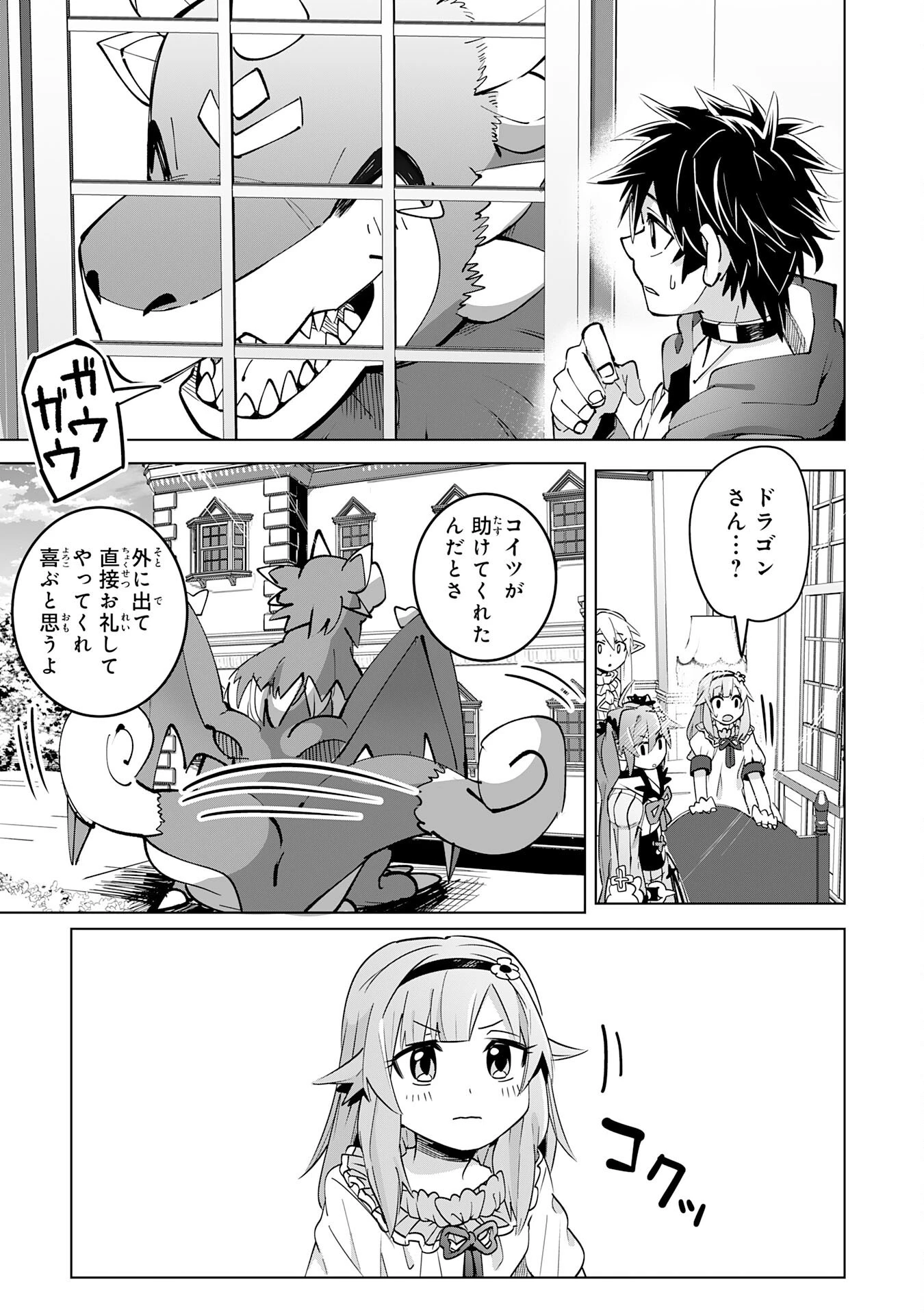 Sランクパーティーを無能だと追放されたけど、【鑑定】と【治癒魔法】で成り上がり無双 第12話 - 37