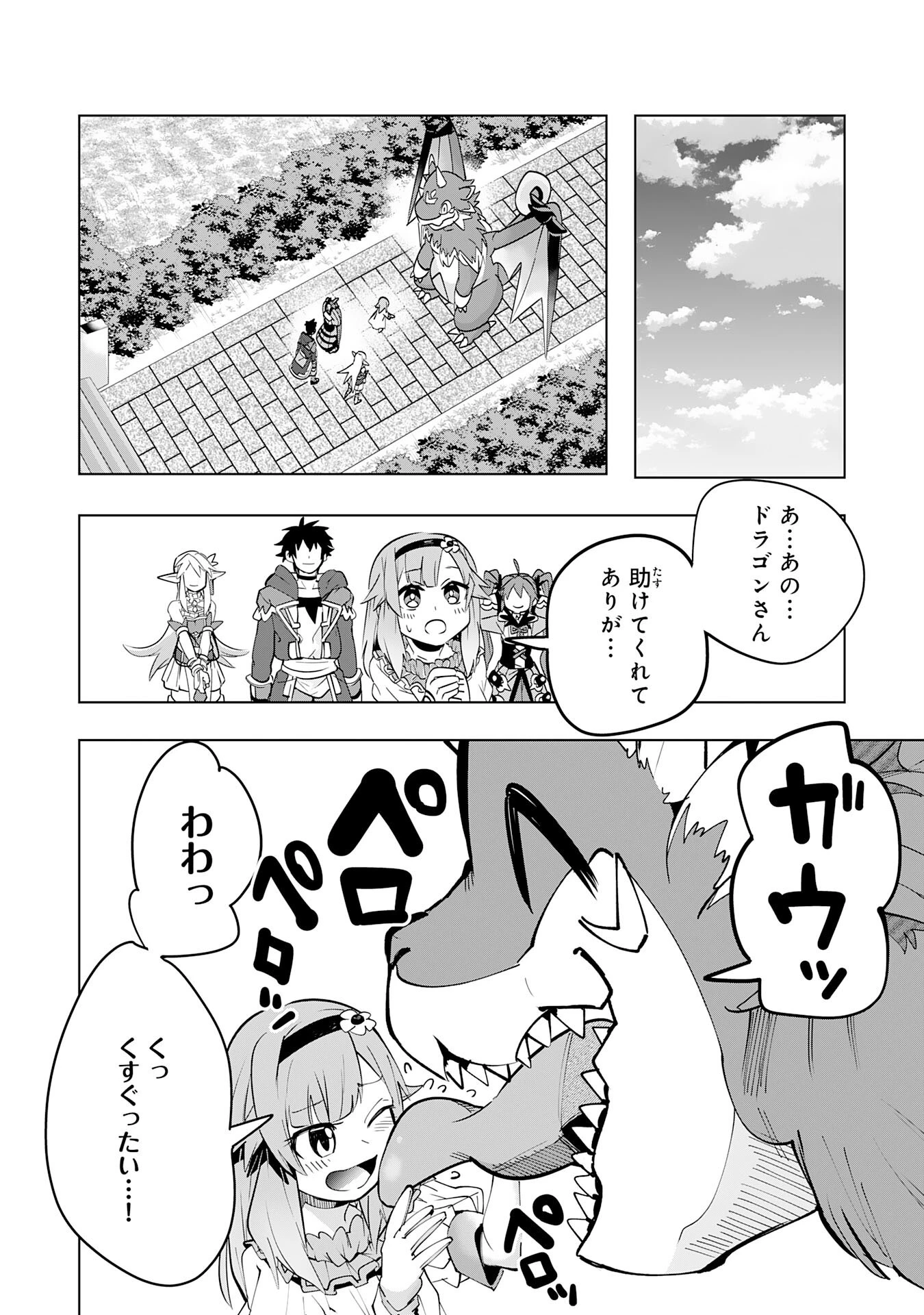 Sランクパーティーを無能だと追放されたけど、【鑑定】と【治癒魔法】で成り上がり無双 第12話 - 38