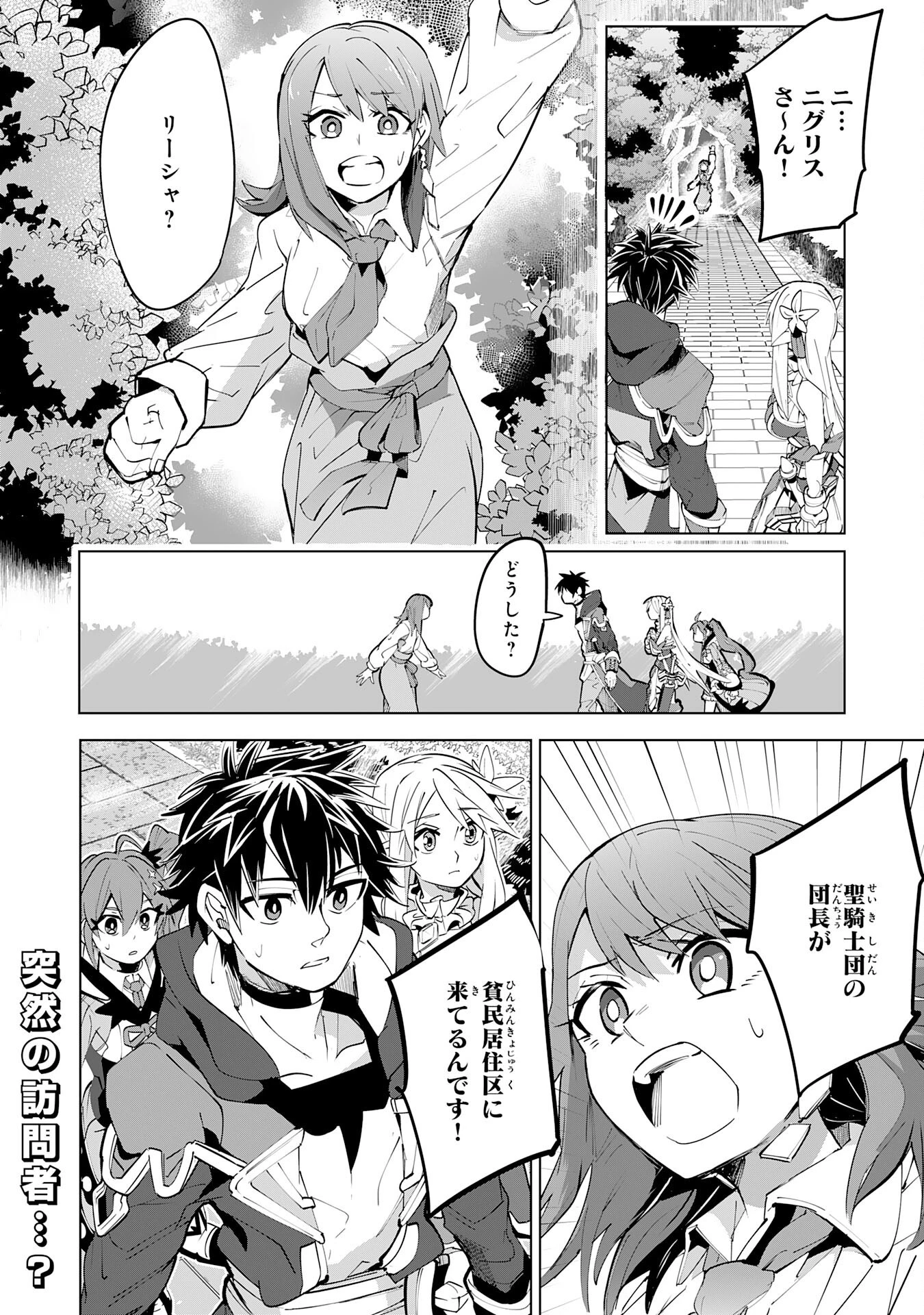 Sランクパーティーを無能だと追放されたけど、【鑑定】と【治癒魔法】で成り上がり無双 第12話 - 40