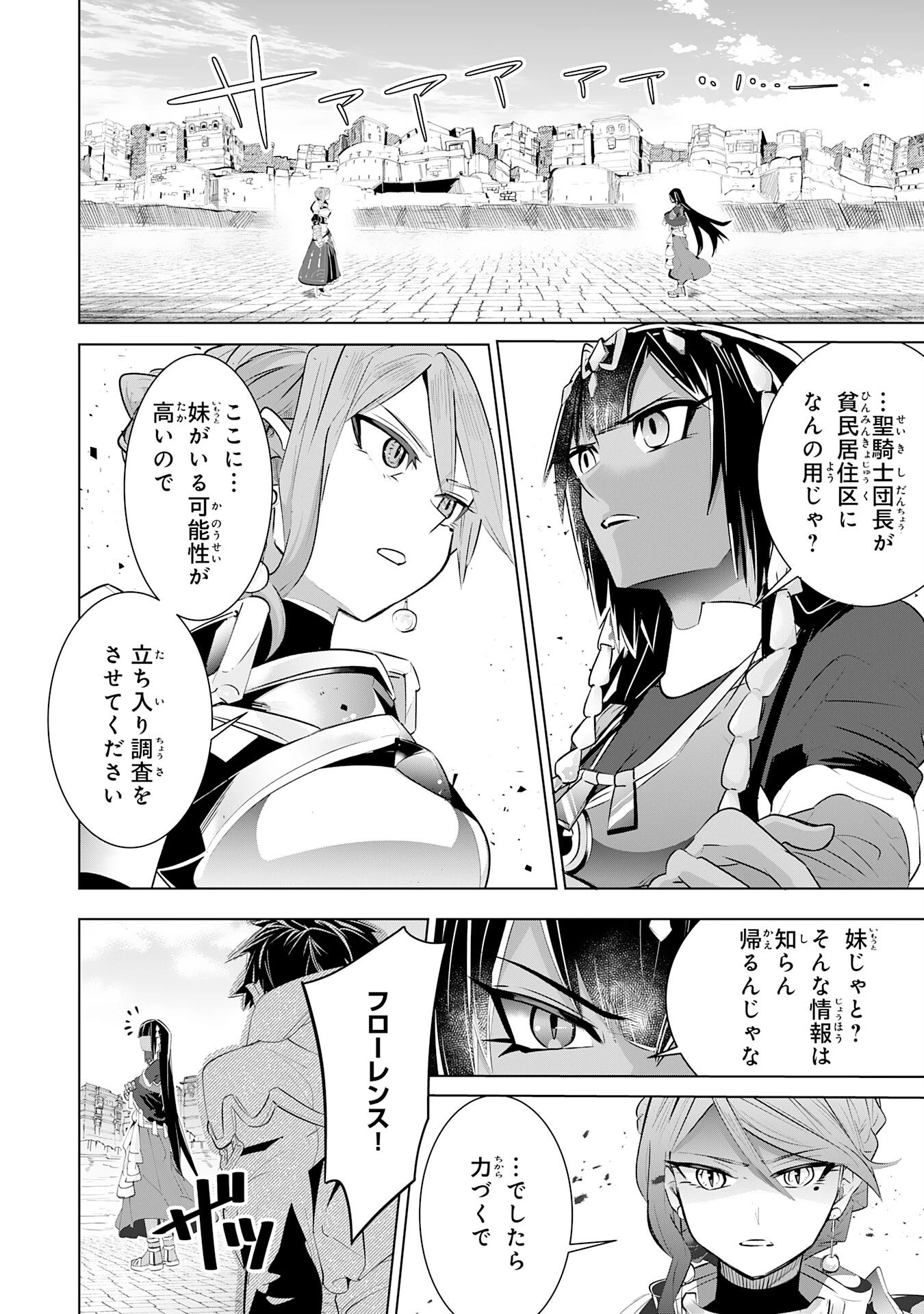 Sランクパーティーを無能だと追放されたけど、【鑑定】と【治癒魔法】で成り上がり無双 第13話 - 6