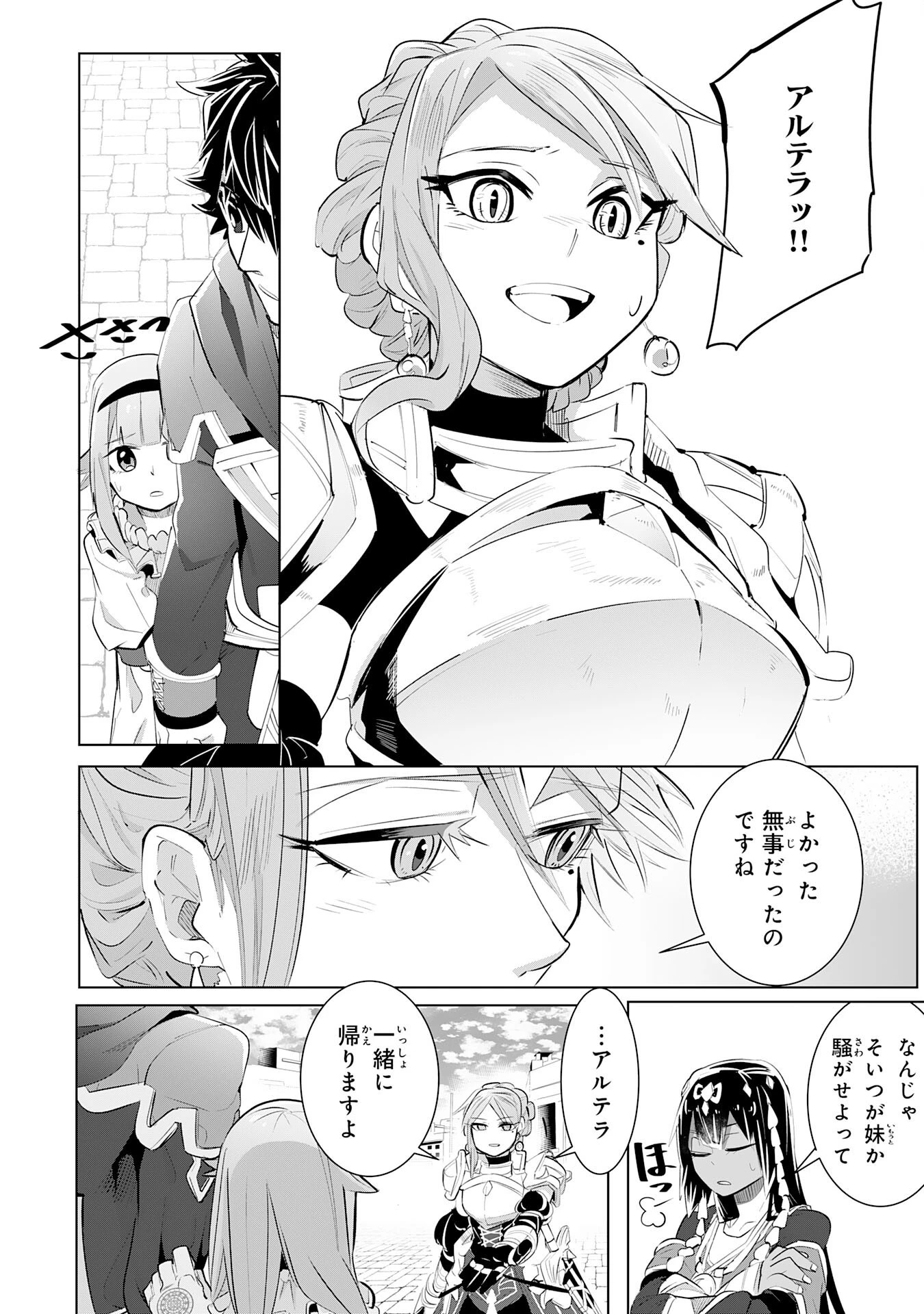 Sランクパーティーを無能だと追放されたけど、【鑑定】と【治癒魔法】で成り上がり無双 第13話 - 8