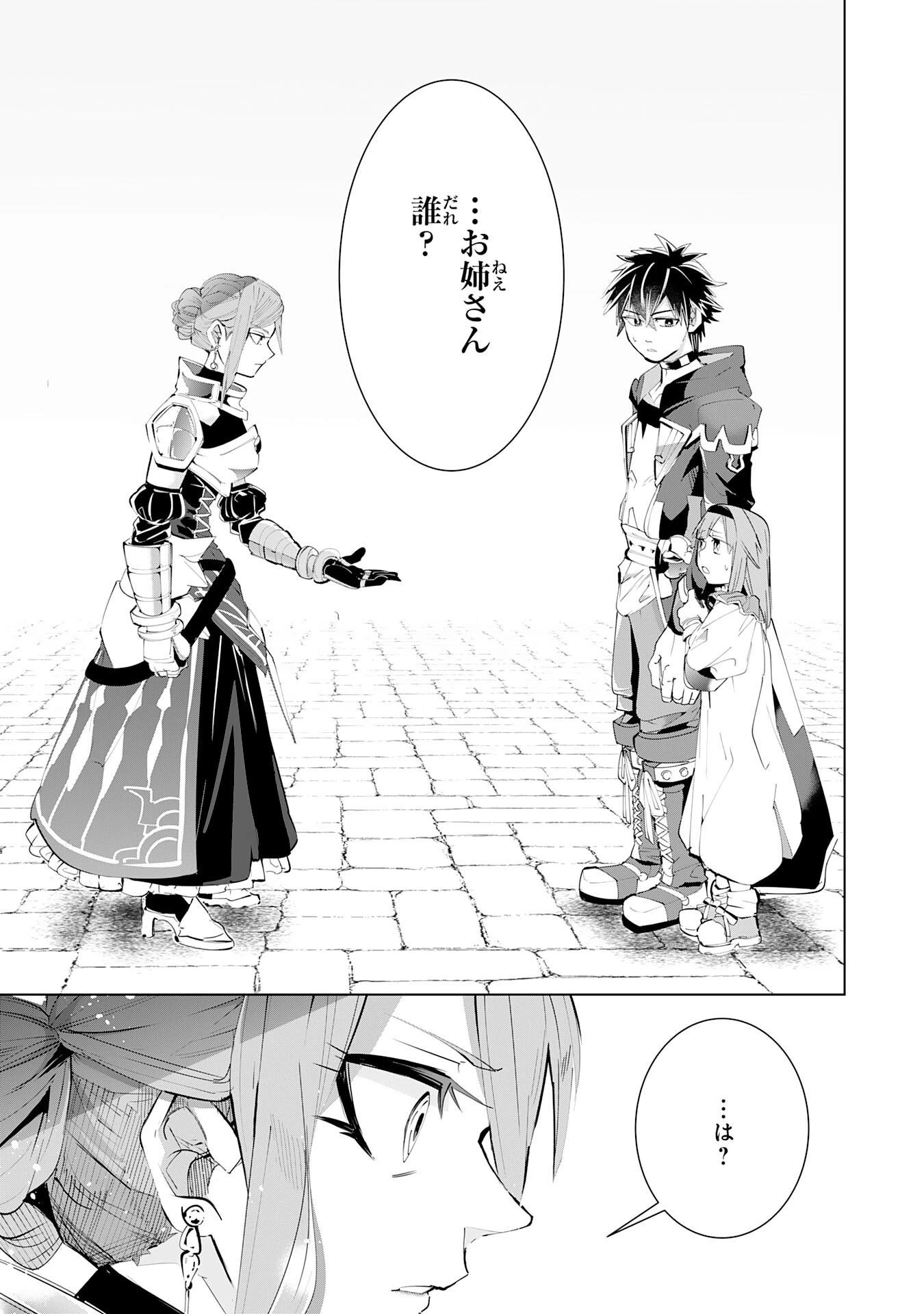 Sランクパーティーを無能だと追放されたけど、【鑑定】と【治癒魔法】で成り上がり無双 第13話 - 9