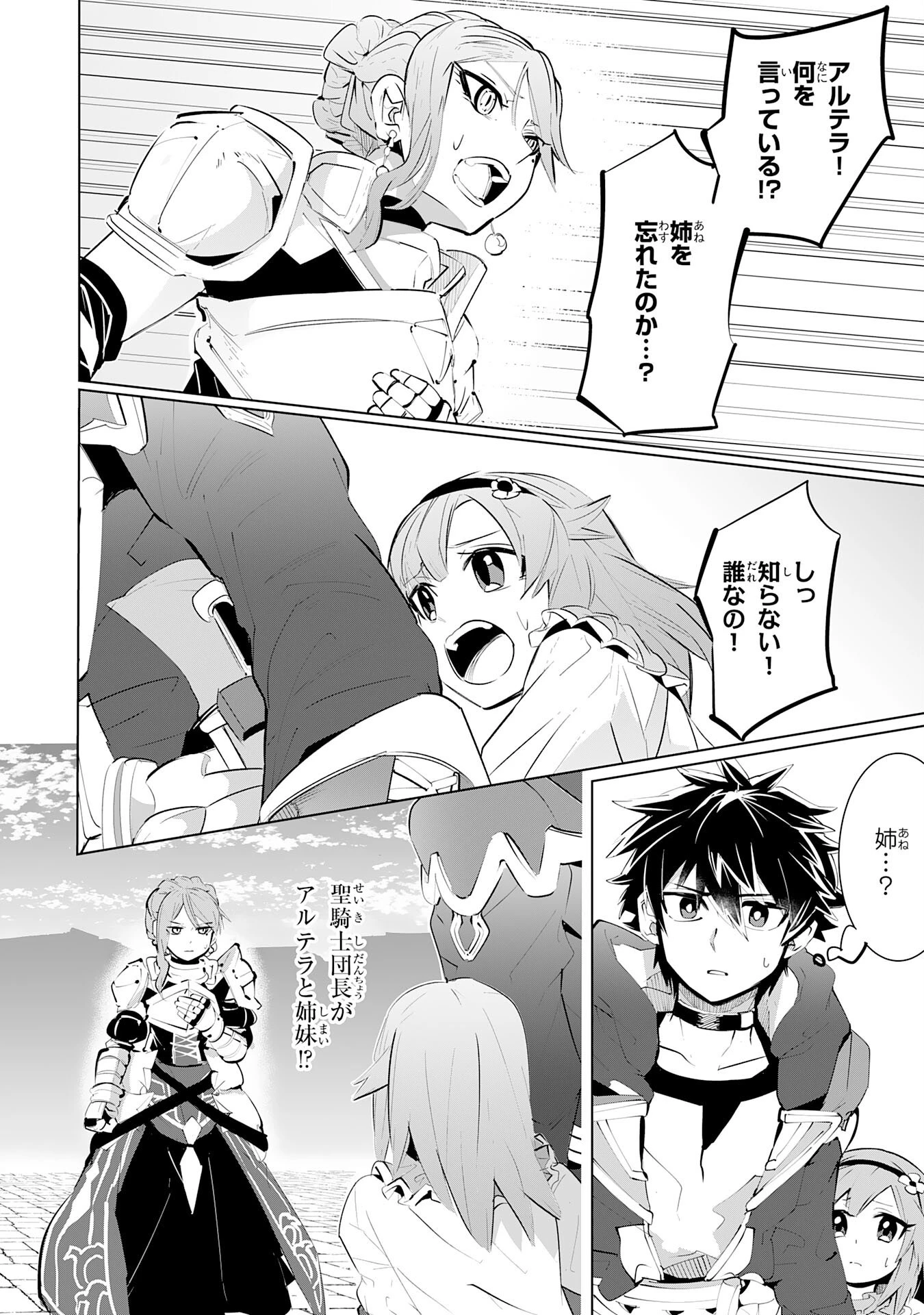 Sランクパーティーを無能だと追放されたけど、【鑑定】と【治癒魔法】で成り上がり無双 第13話 - 10
