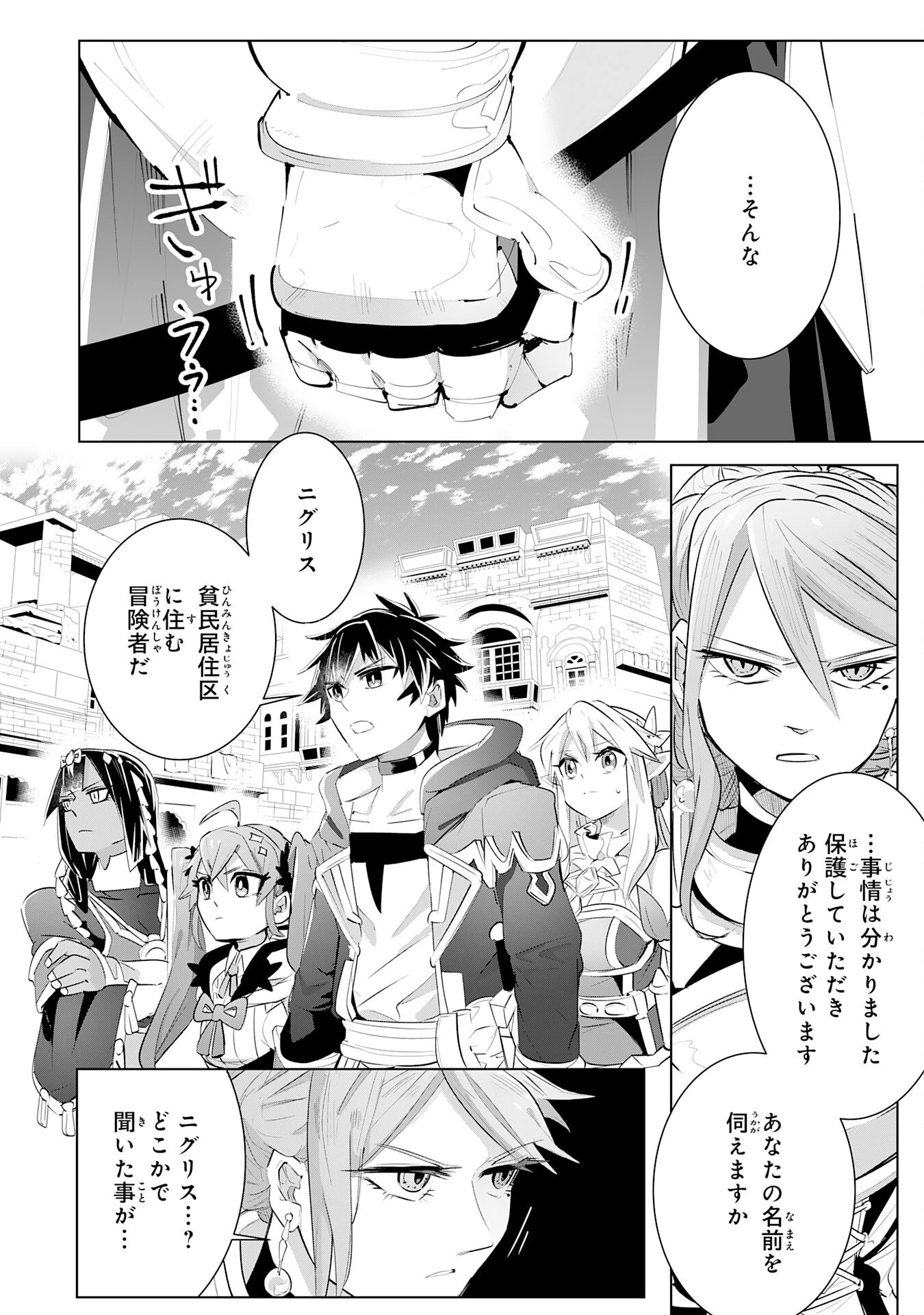 Sランクパーティーを無能だと追放されたけど、【鑑定】と【治癒魔法】で成り上がり無双 第13話 - 12