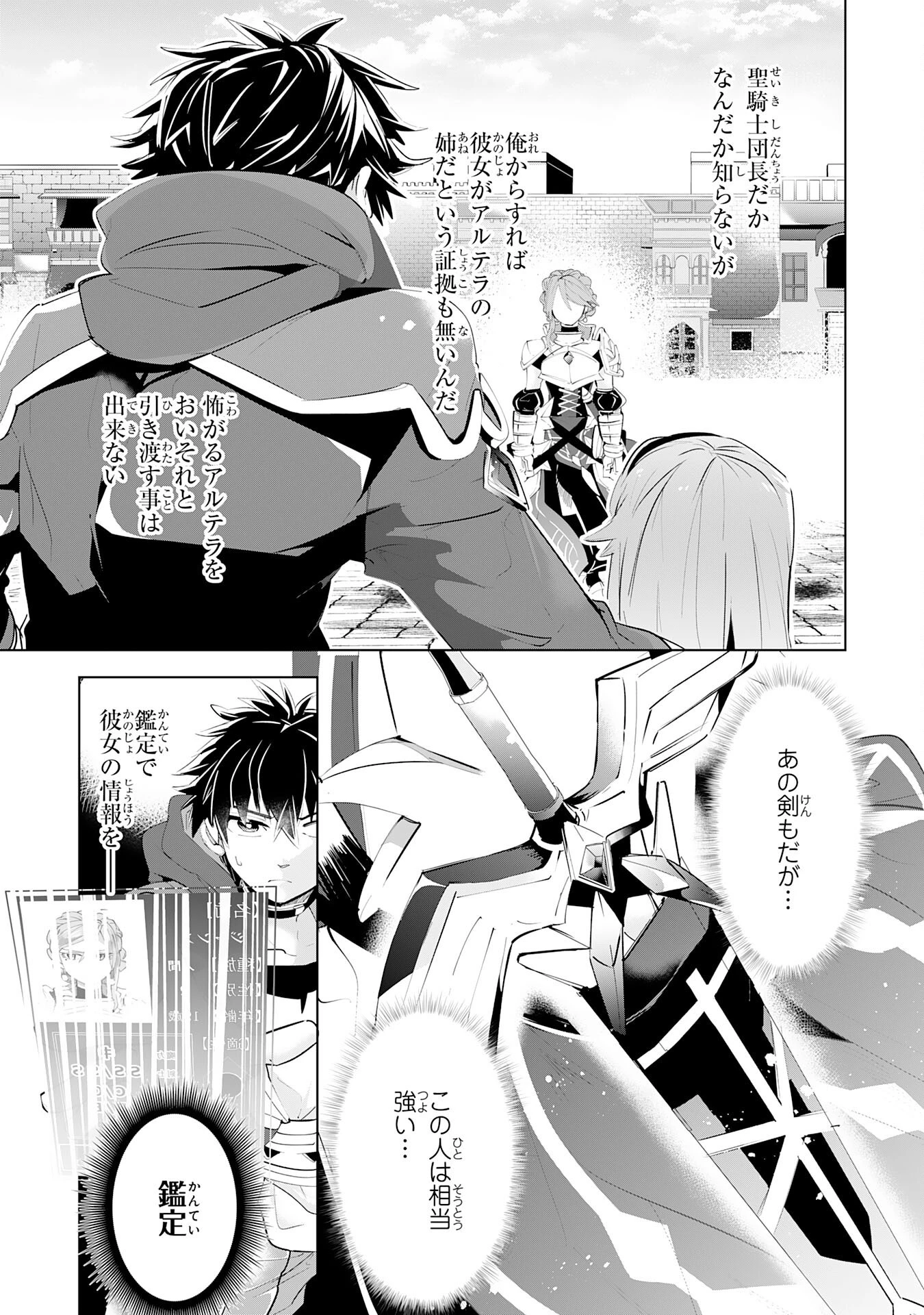 Sランクパーティーを無能だと追放されたけど、【鑑定】と【治癒魔法】で成り上がり無双 第13話 - 13