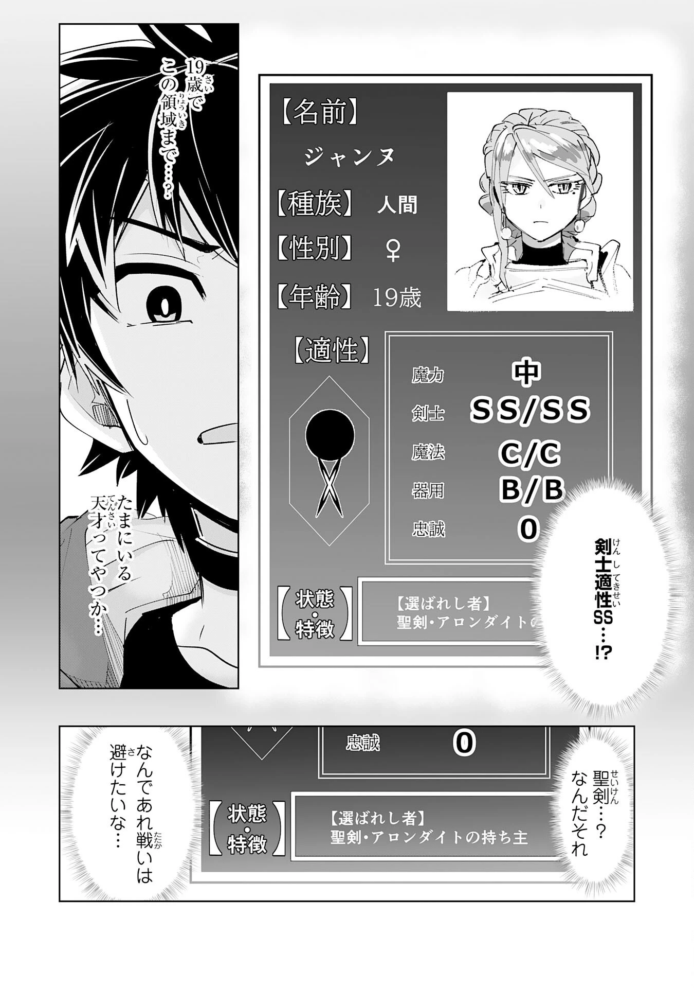 Sランクパーティーを無能だと追放されたけど、【鑑定】と【治癒魔法】で成り上がり無双 第13話 - 14