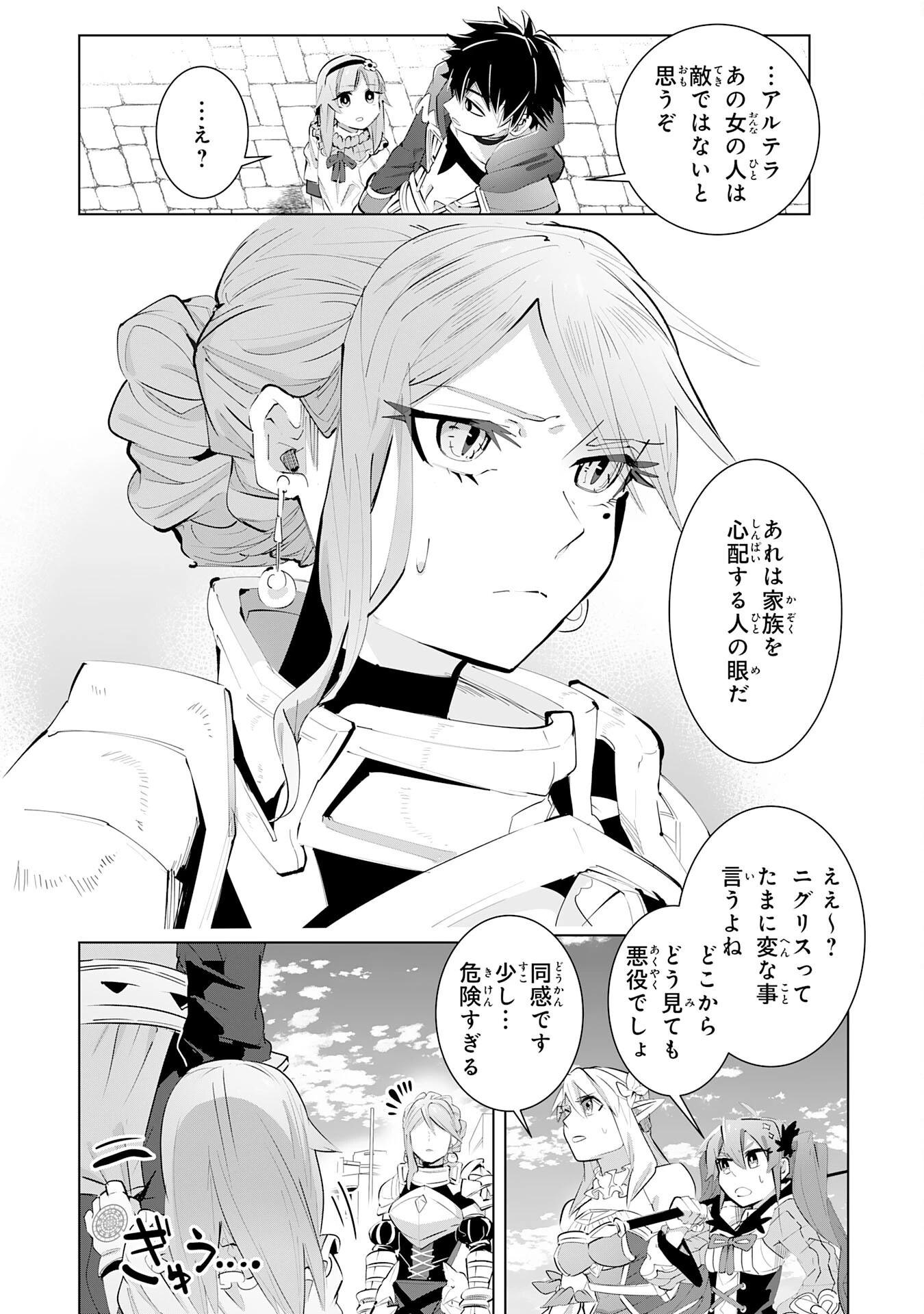 Sランクパーティーを無能だと追放されたけど、【鑑定】と【治癒魔法】で成り上がり無双 第13話 - 17