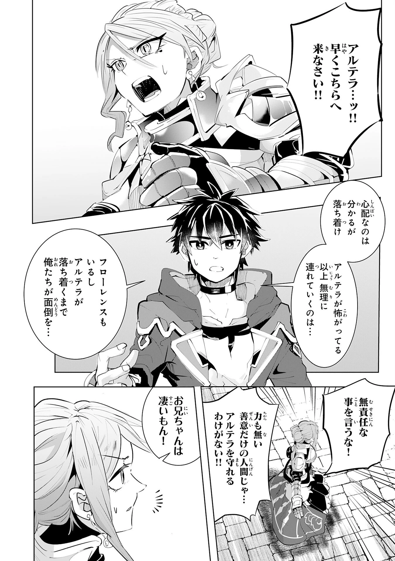 Sランクパーティーを無能だと追放されたけど、【鑑定】と【治癒魔法】で成り上がり無双 第13話 - 18