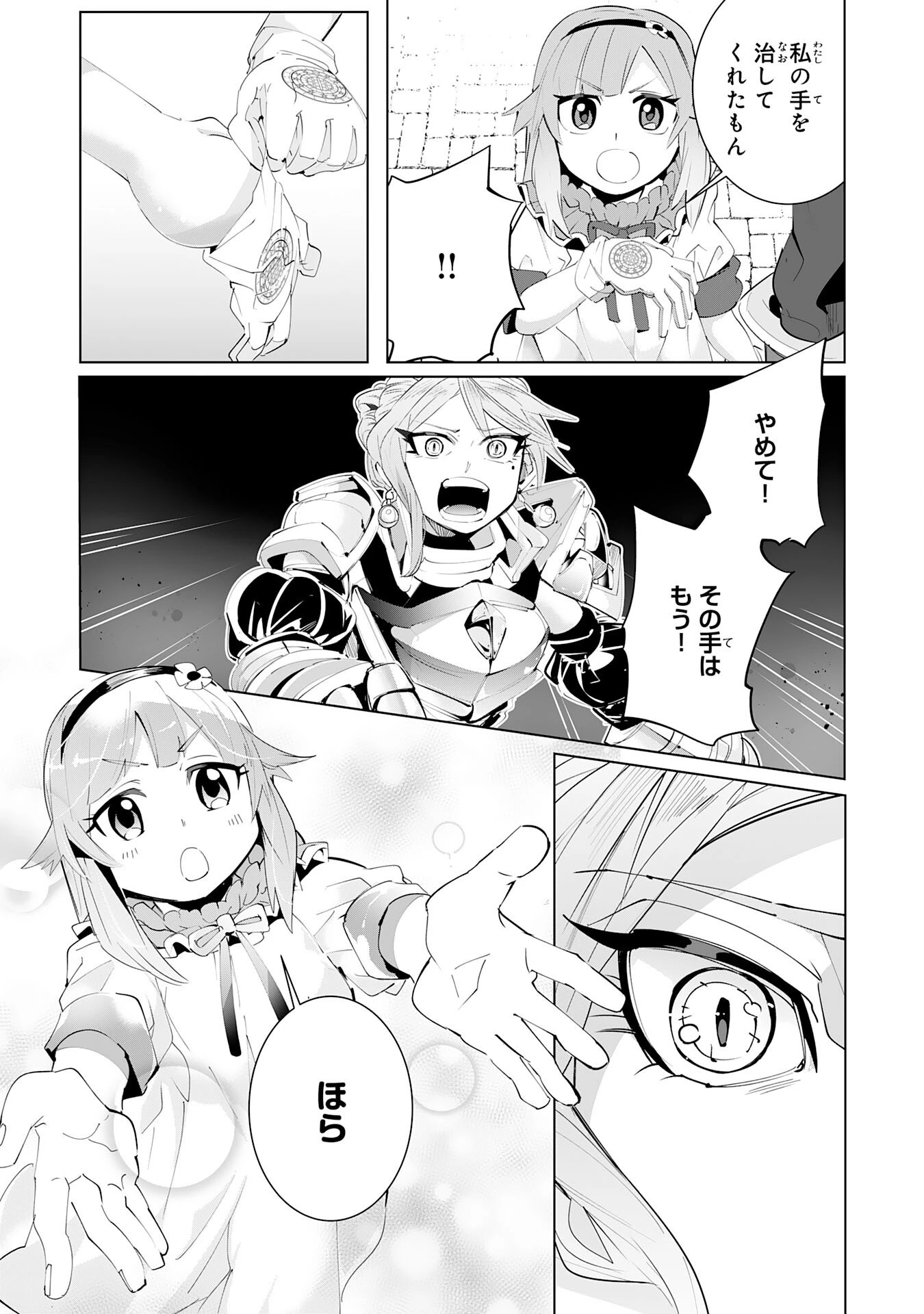 Sランクパーティーを無能だと追放されたけど、【鑑定】と【治癒魔法】で成り上がり無双 第13話 - 19