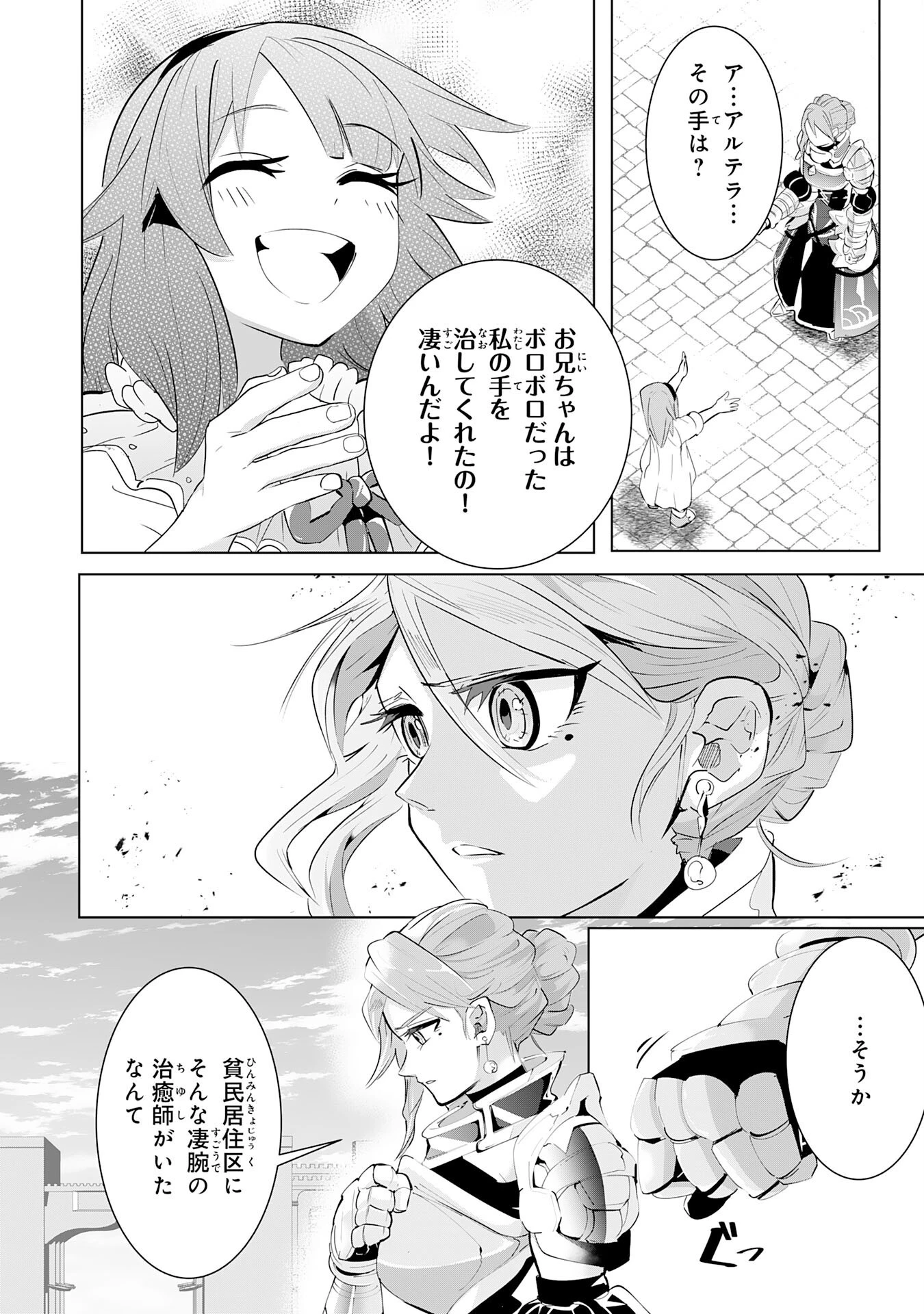 Sランクパーティーを無能だと追放されたけど、【鑑定】と【治癒魔法】で成り上がり無双 第13話 - 20