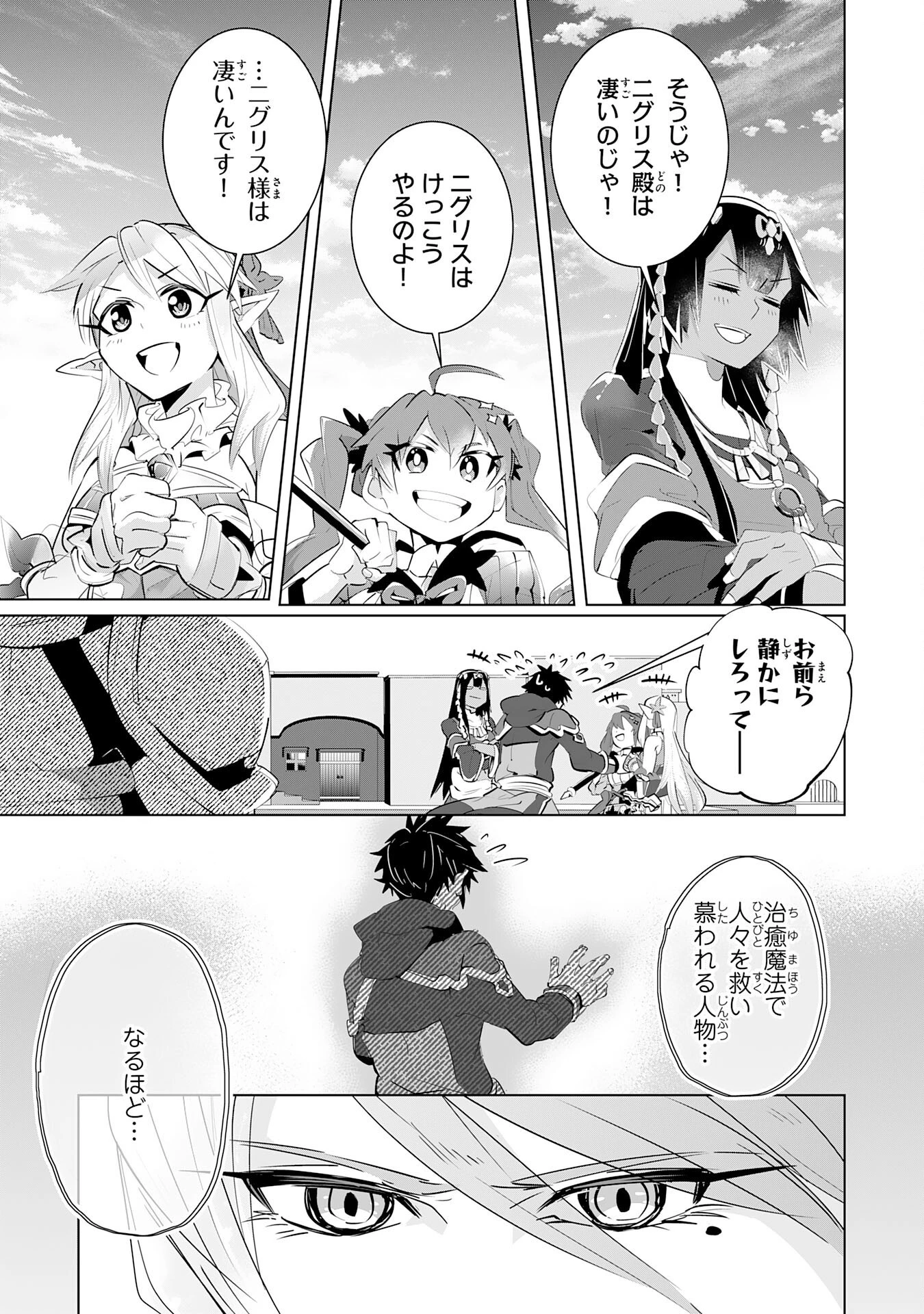 Sランクパーティーを無能だと追放されたけど、【鑑定】と【治癒魔法】で成り上がり無双 第13話 - 21