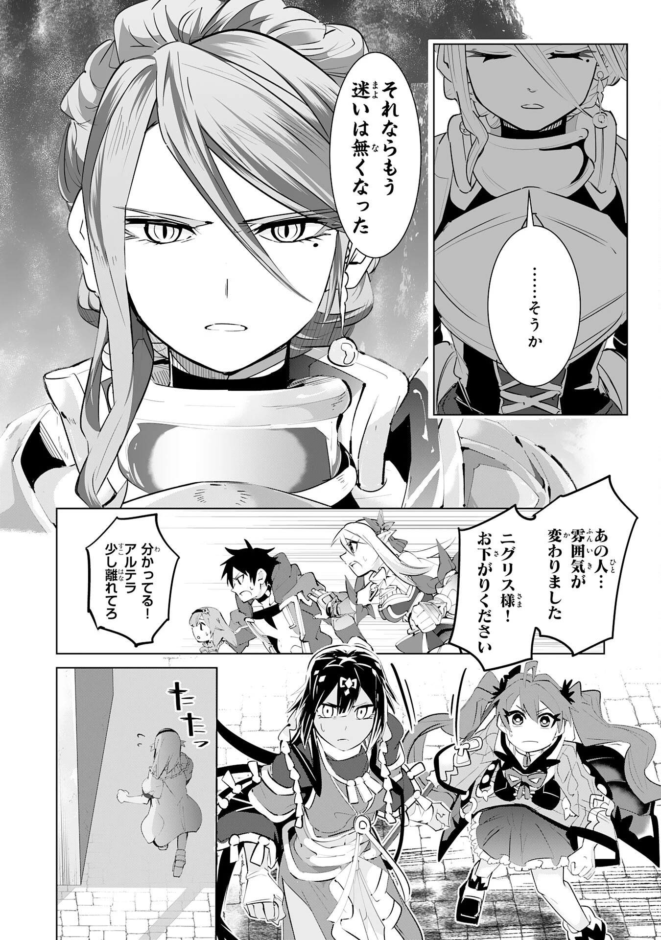 Sランクパーティーを無能だと追放されたけど、【鑑定】と【治癒魔法】で成り上がり無双 第13話 - 23