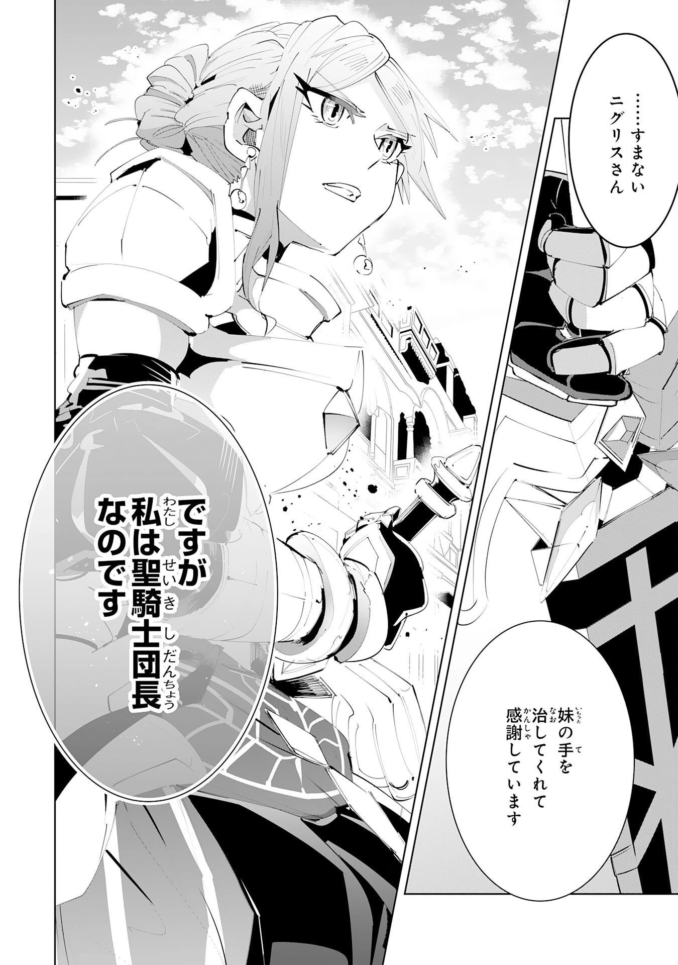 Sランクパーティーを無能だと追放されたけど、【鑑定】と【治癒魔法】で成り上がり無双 第13話 - 24