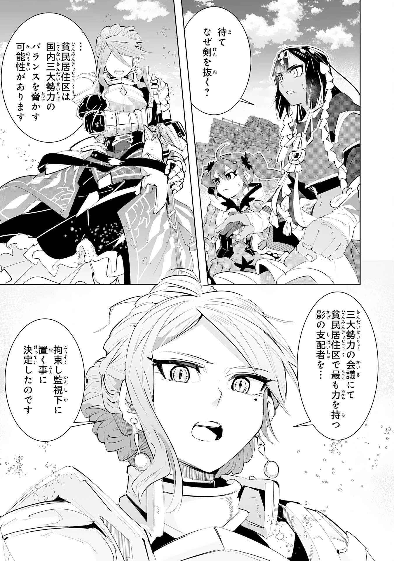 Sランクパーティーを無能だと追放されたけど、【鑑定】と【治癒魔法】で成り上がり無双 第13話 - 25