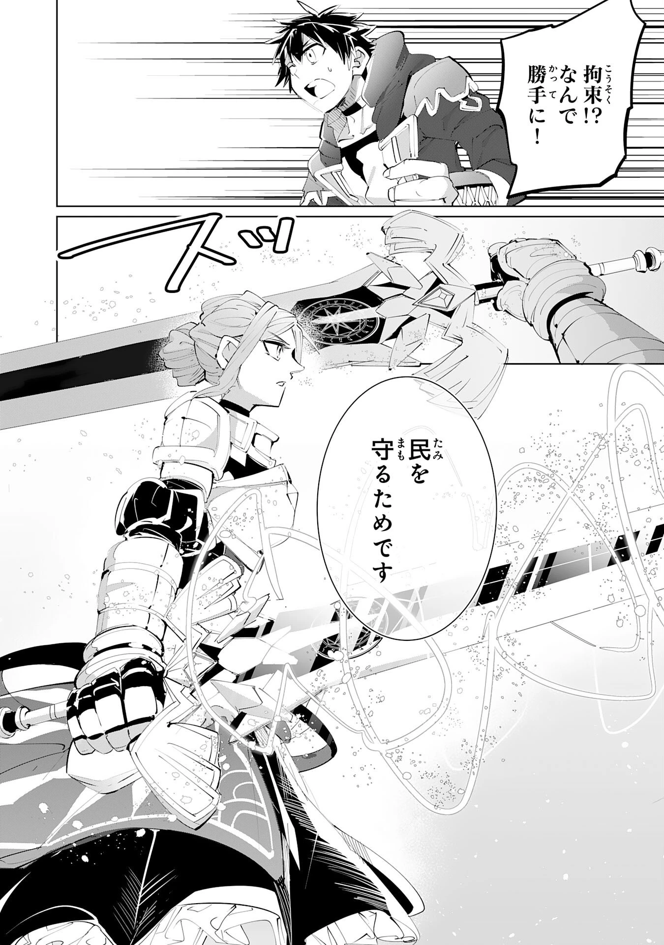 Sランクパーティーを無能だと追放されたけど、【鑑定】と【治癒魔法】で成り上がり無双 第13話 - 26
