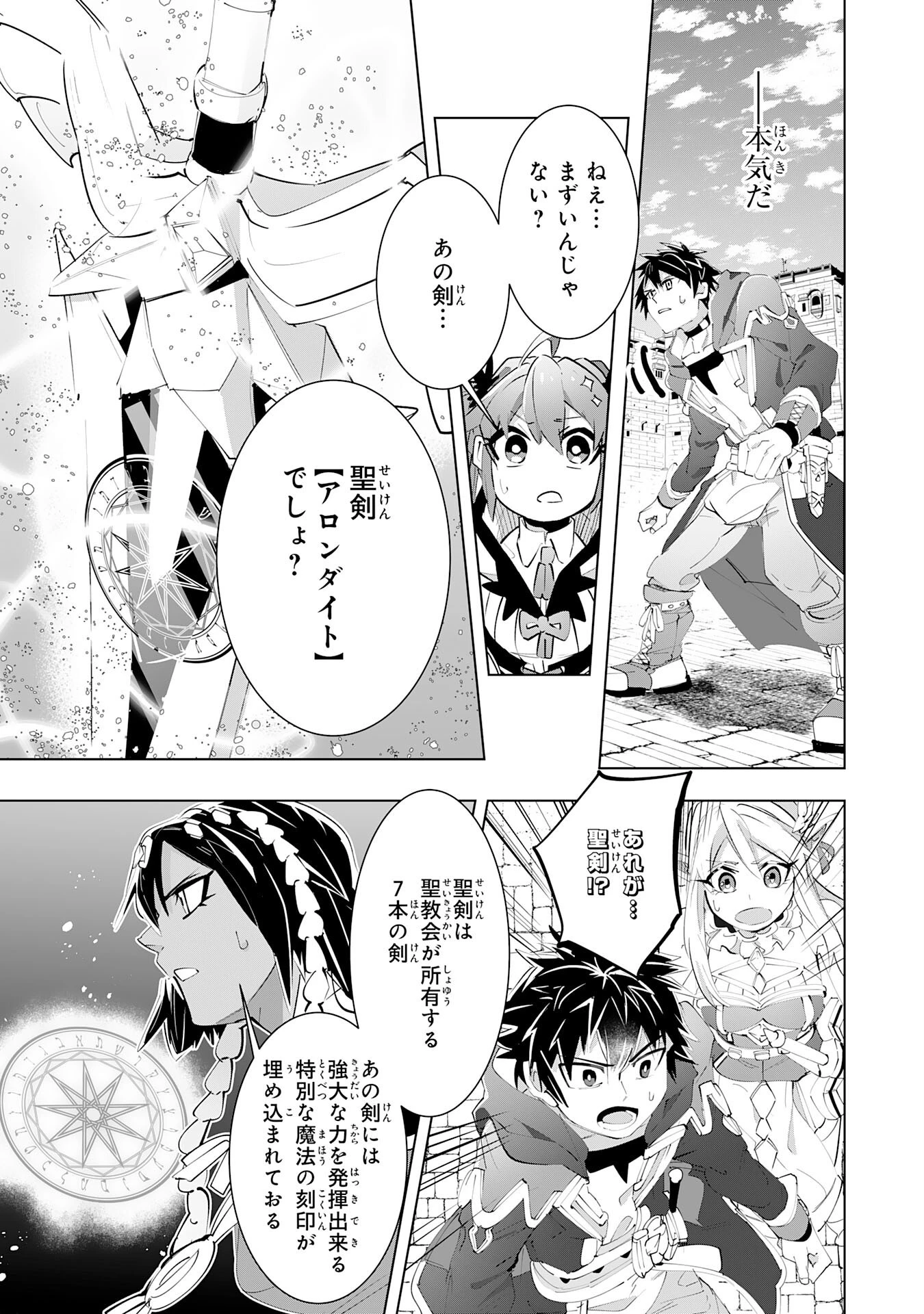Sランクパーティーを無能だと追放されたけど、【鑑定】と【治癒魔法】で成り上がり無双 第13話 - 27