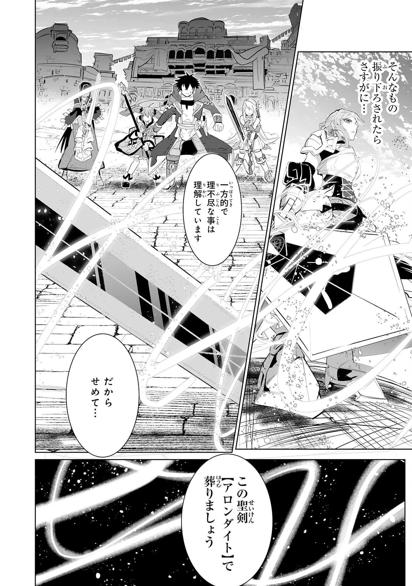 Sランクパーティーを無能だと追放されたけど、【鑑定】と【治癒魔法】で成り上がり無双 第13話 - 28