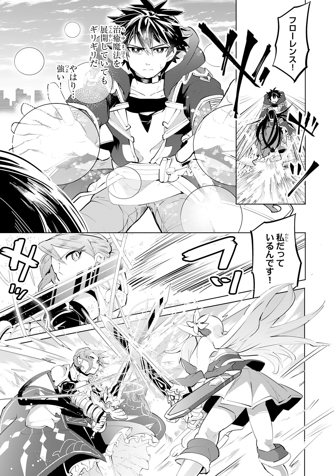 Sランクパーティーを無能だと追放されたけど、【鑑定】と【治癒魔法】で成り上がり無双 第13話 - 31