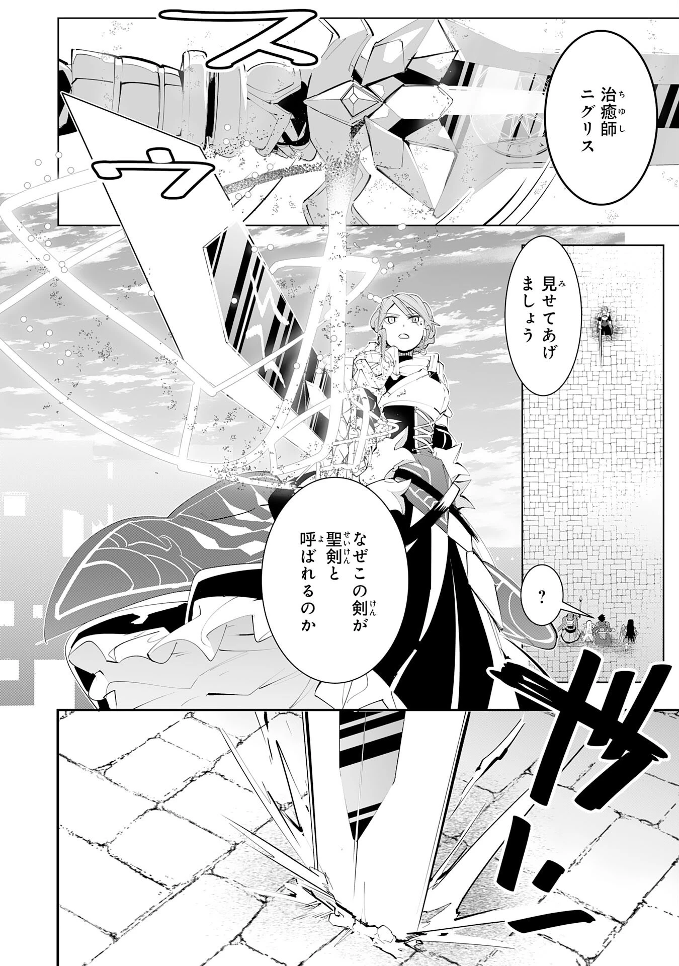 Sランクパーティーを無能だと追放されたけど、【鑑定】と【治癒魔法】で成り上がり無双 第13話 - 34