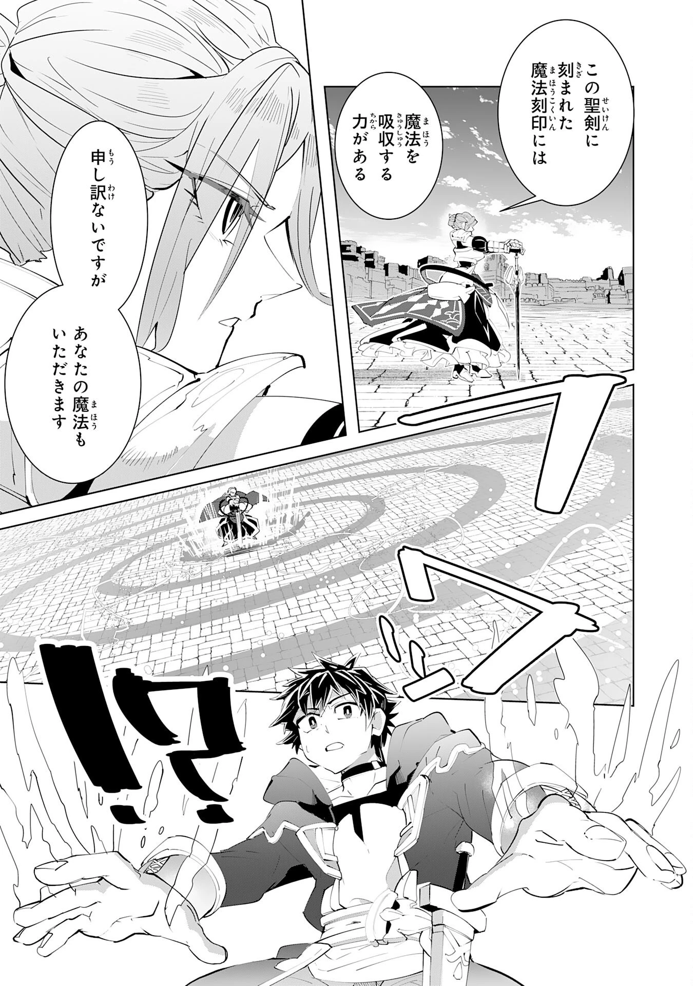 Sランクパーティーを無能だと追放されたけど、【鑑定】と【治癒魔法】で成り上がり無双 第13話 - 35