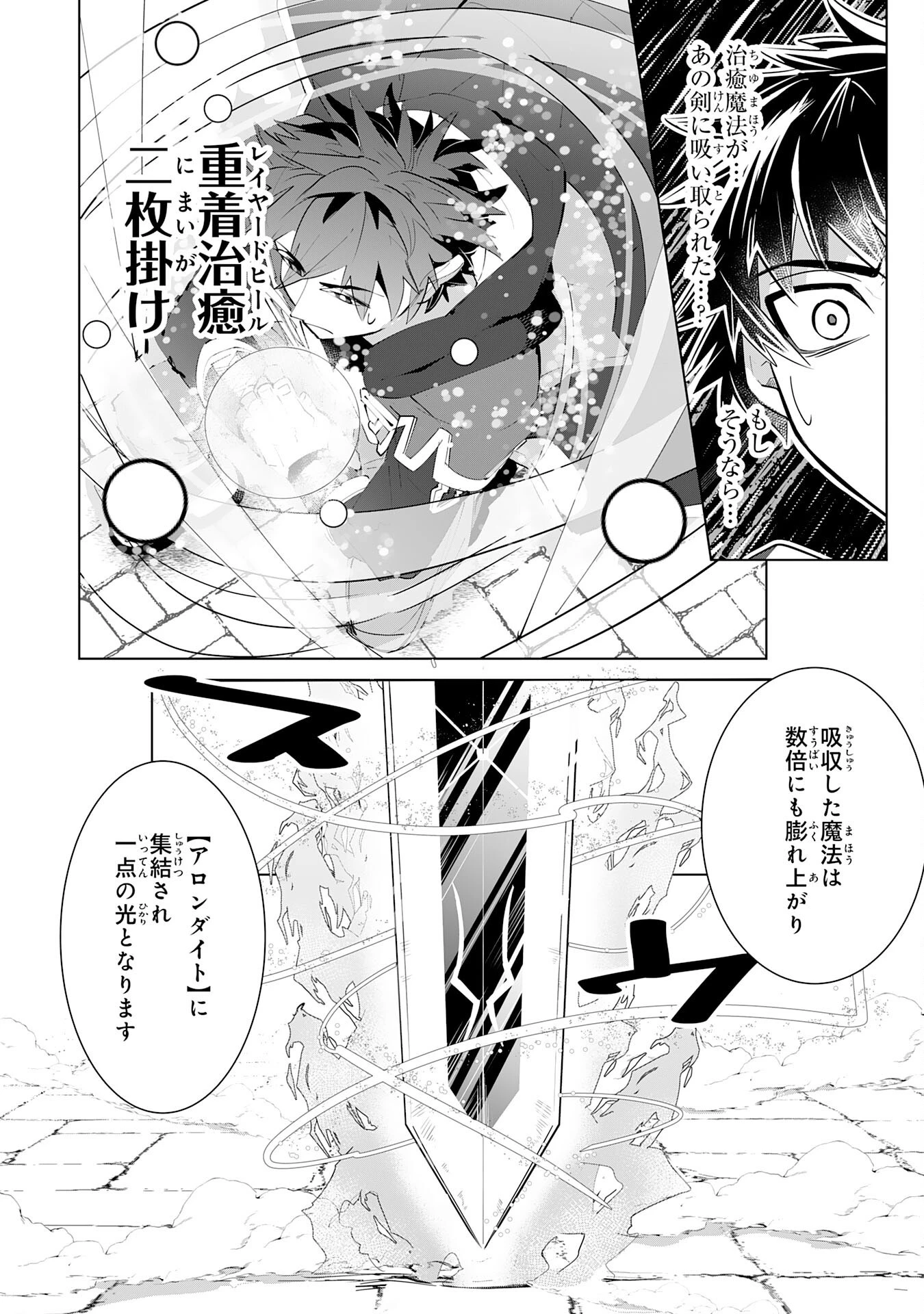 Sランクパーティーを無能だと追放されたけど、【鑑定】と【治癒魔法】で成り上がり無双 第13話 - 36