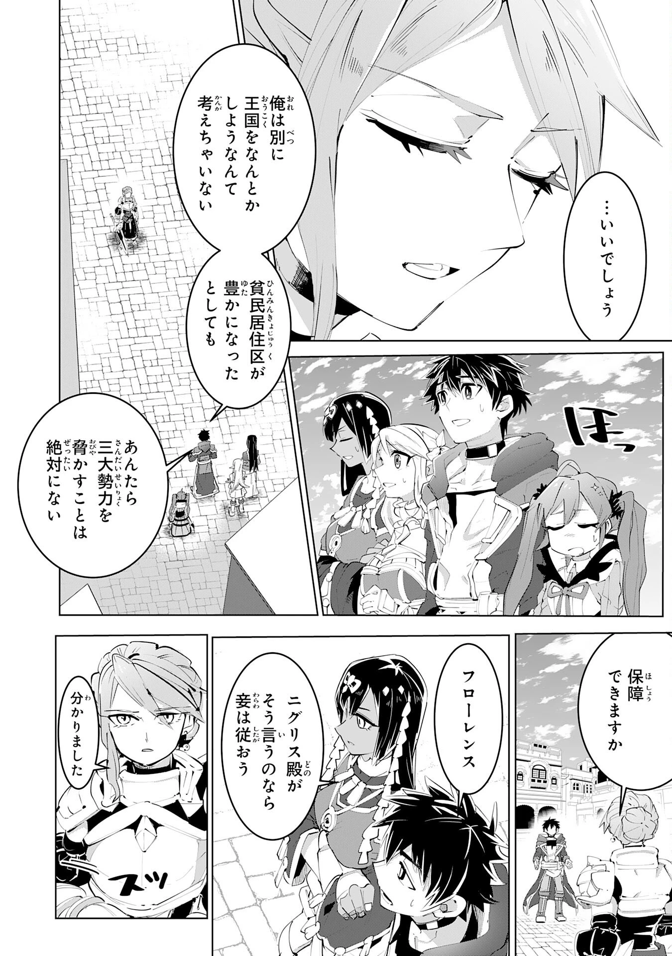 Sランクパーティーを無能だと追放されたけど、【鑑定】と【治癒魔法】で成り上がり無双 第14話 - 6
