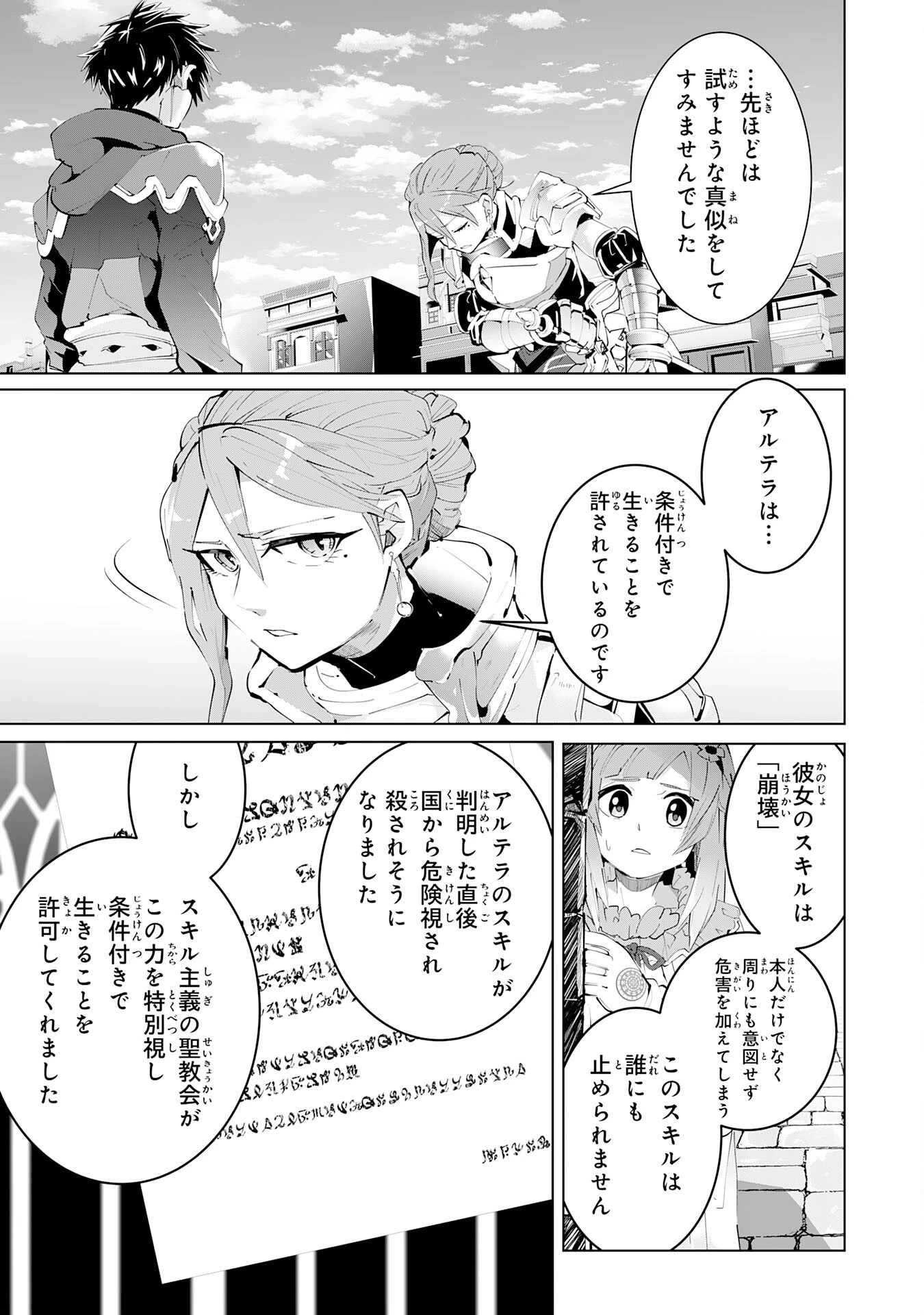 Sランクパーティーを無能だと追放されたけど、【鑑定】と【治癒魔法】で成り上がり無双 第14話 - 7