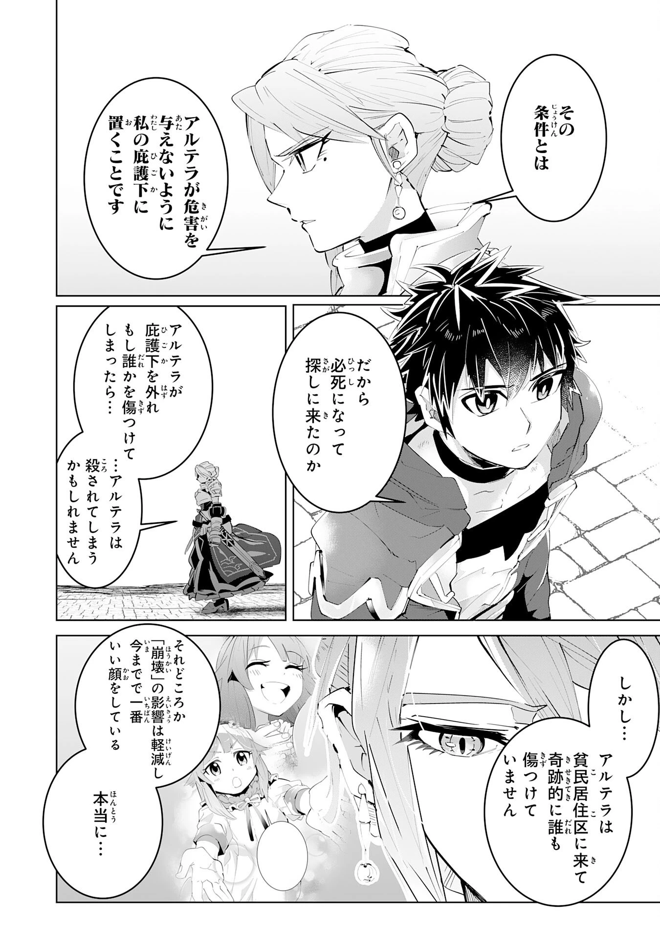 Sランクパーティーを無能だと追放されたけど、【鑑定】と【治癒魔法】で成り上がり無双 第14話 - 8