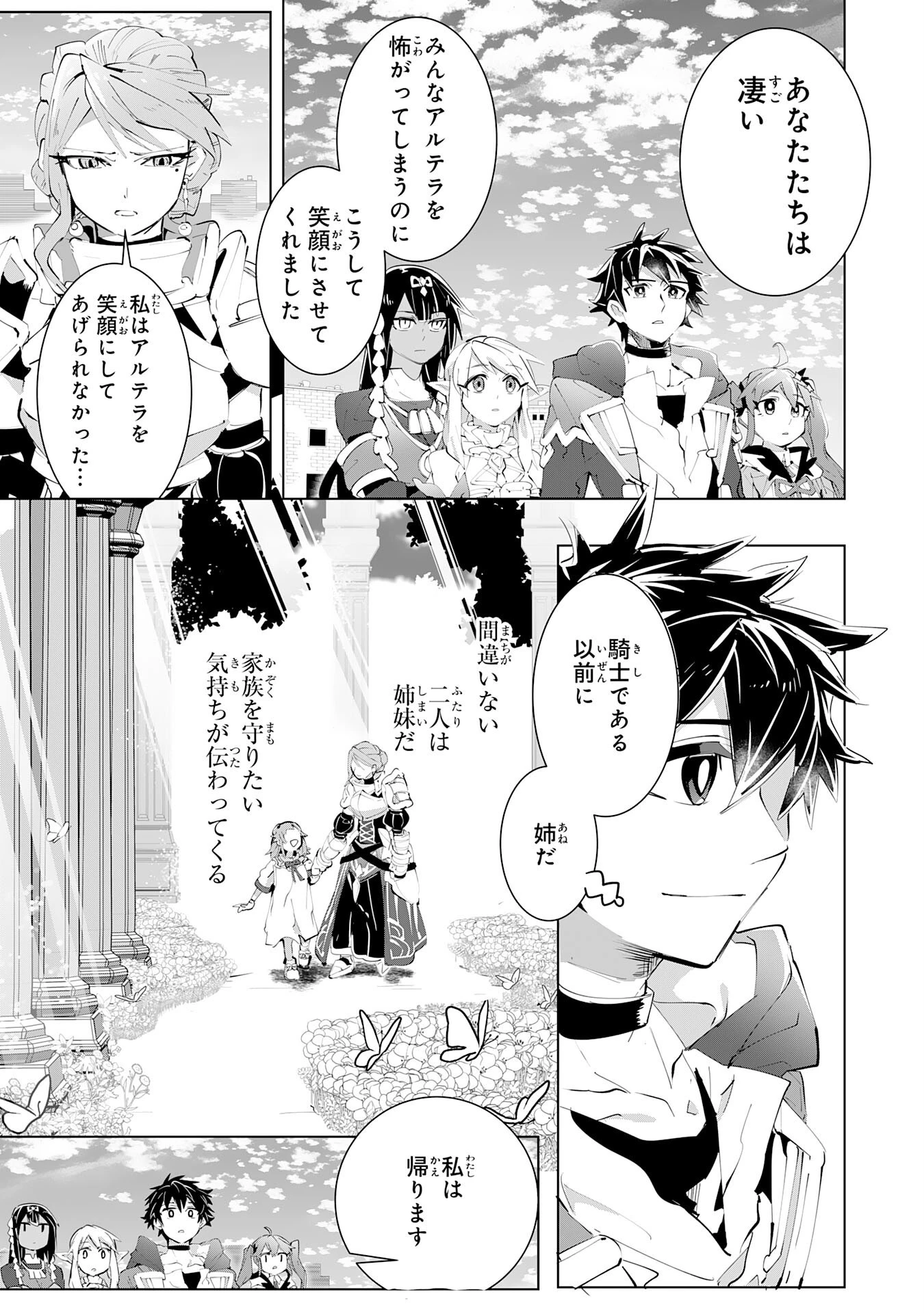 Sランクパーティーを無能だと追放されたけど、【鑑定】と【治癒魔法】で成り上がり無双 第14話 - 9