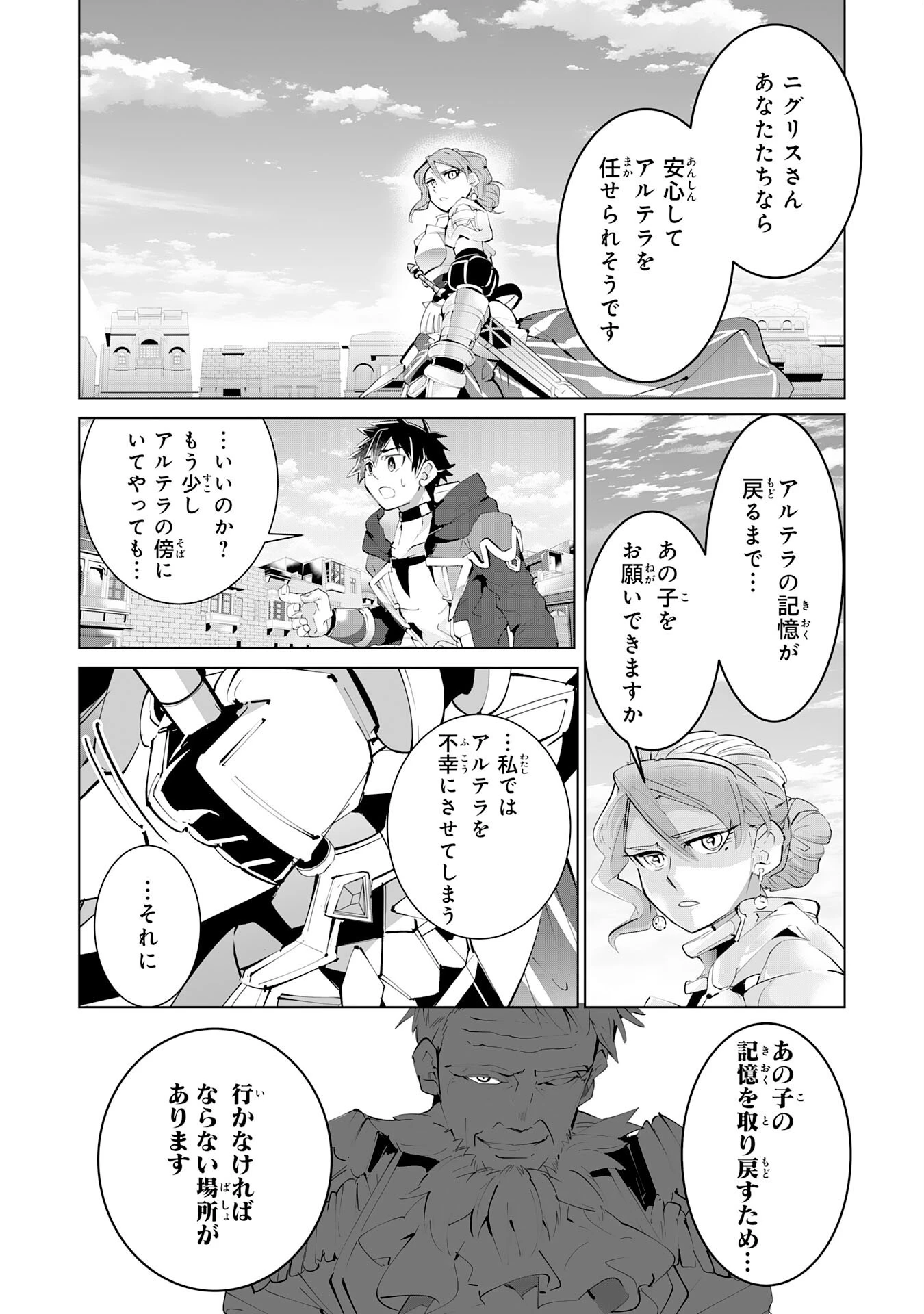 Sランクパーティーを無能だと追放されたけど、【鑑定】と【治癒魔法】で成り上がり無双 第14話 - 10